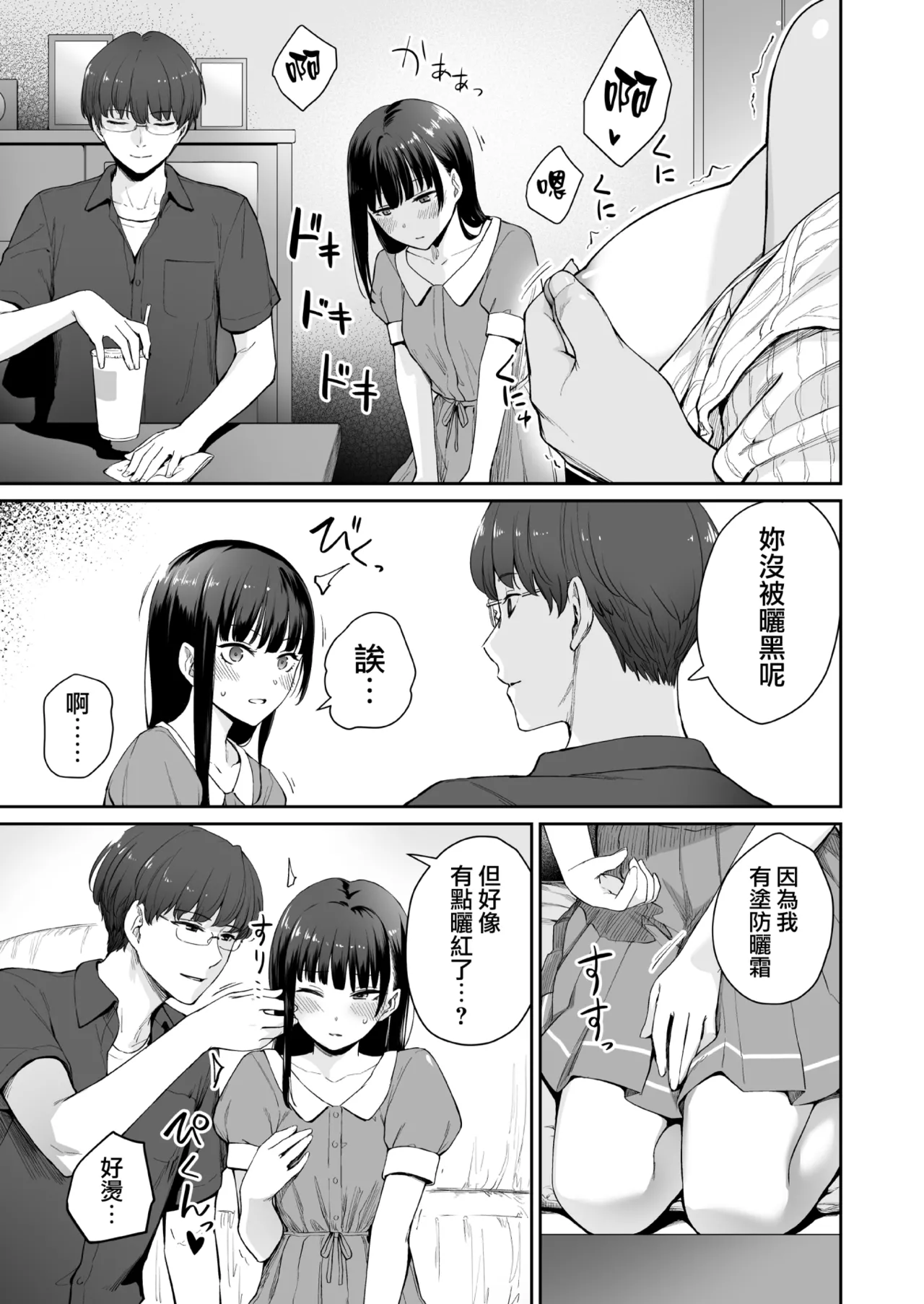 Page 74 of Boku dake ga Sex Dekinai Ie