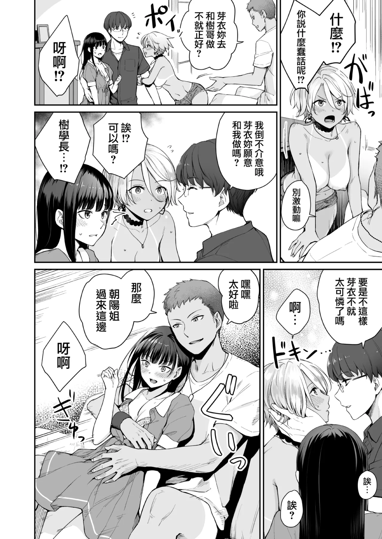 Page 79 of Boku dake ga Sex Dekinai Ie