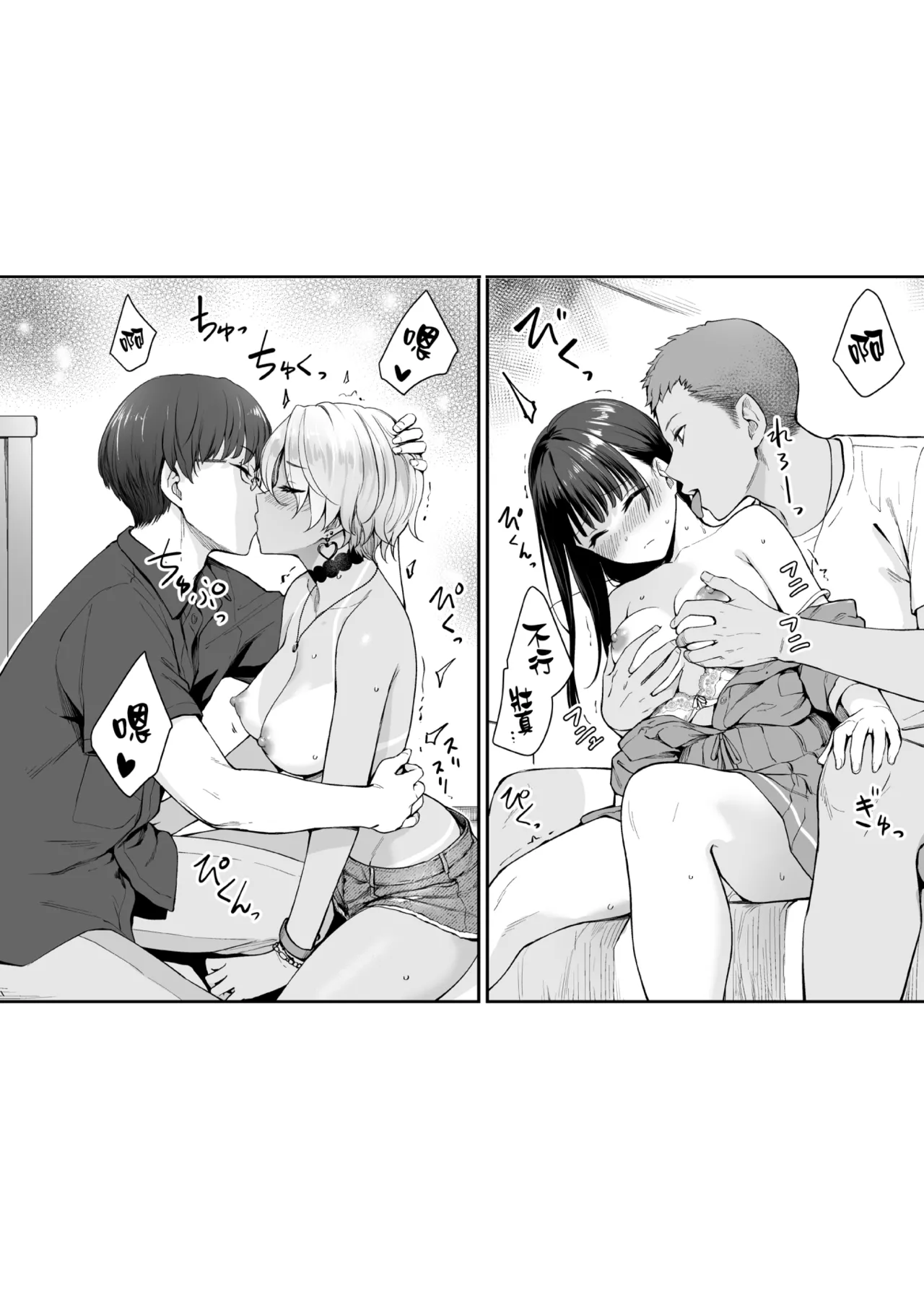 Boku dake ga Sex Dekinai Ie page 81 original parody - read online free