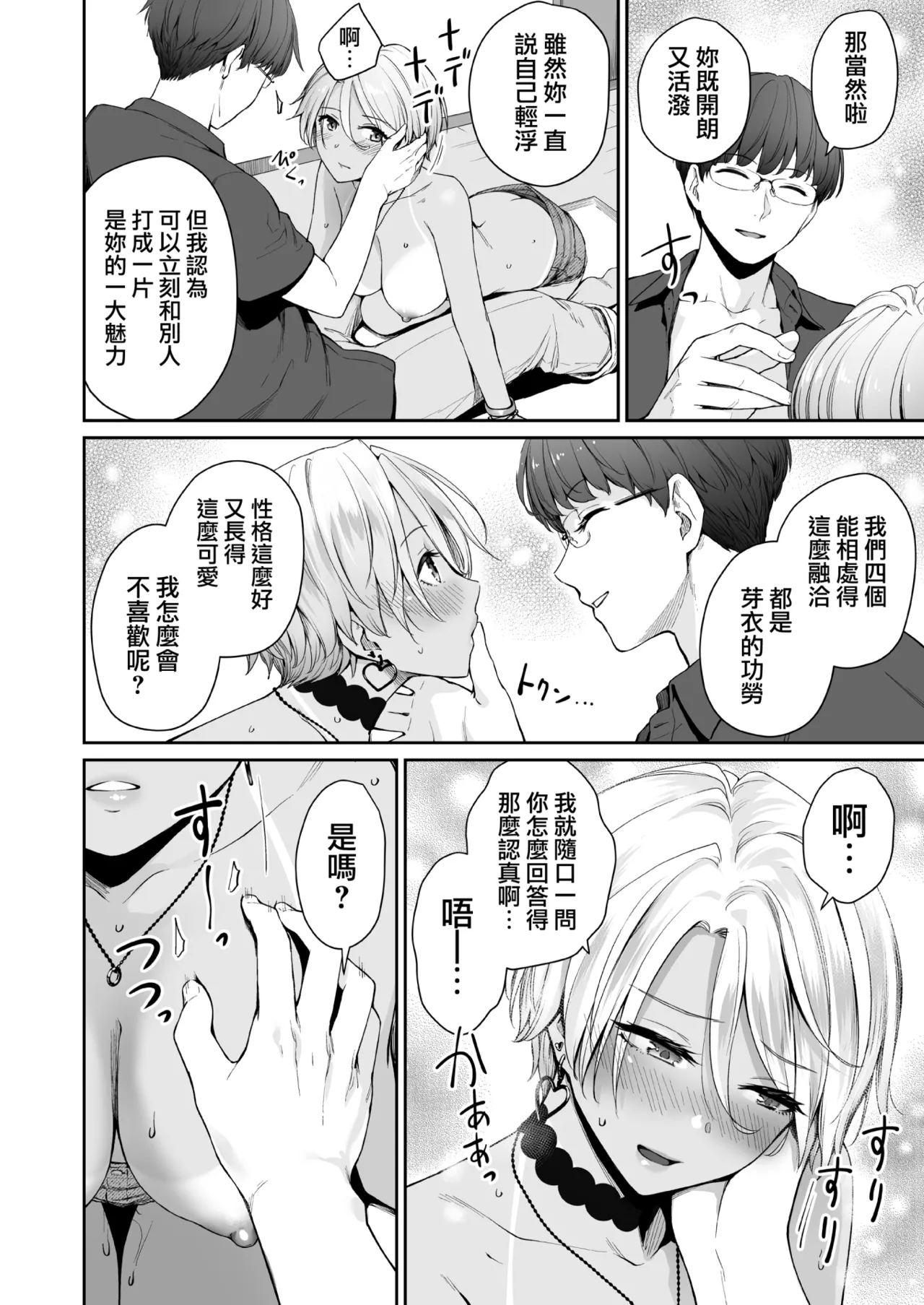 Page 83 of Boku dake ga Sex Dekinai Ie