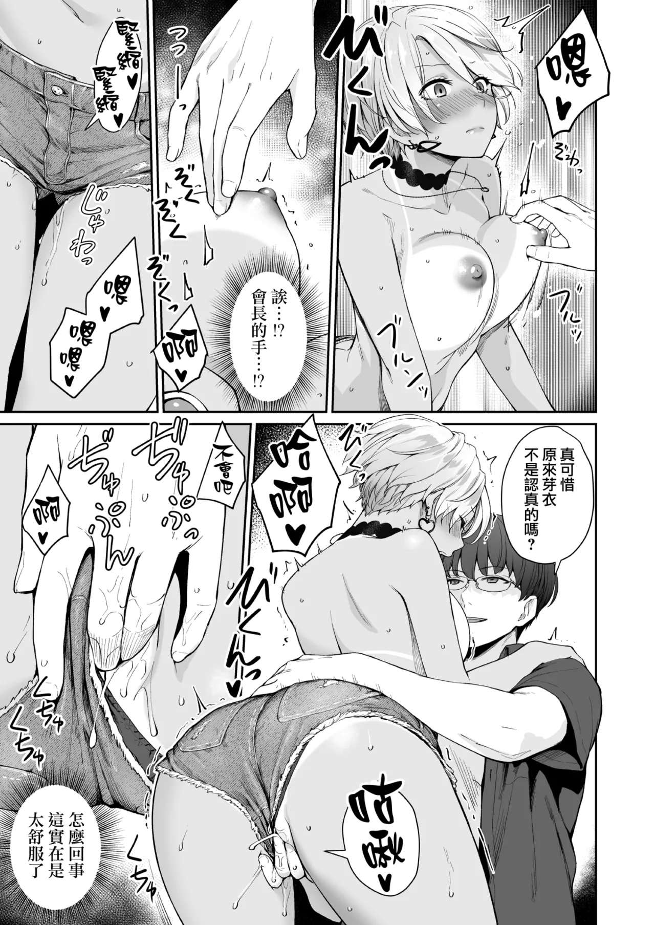 Boku dake ga Sex Dekinai Ie page 84 original parody - read online free