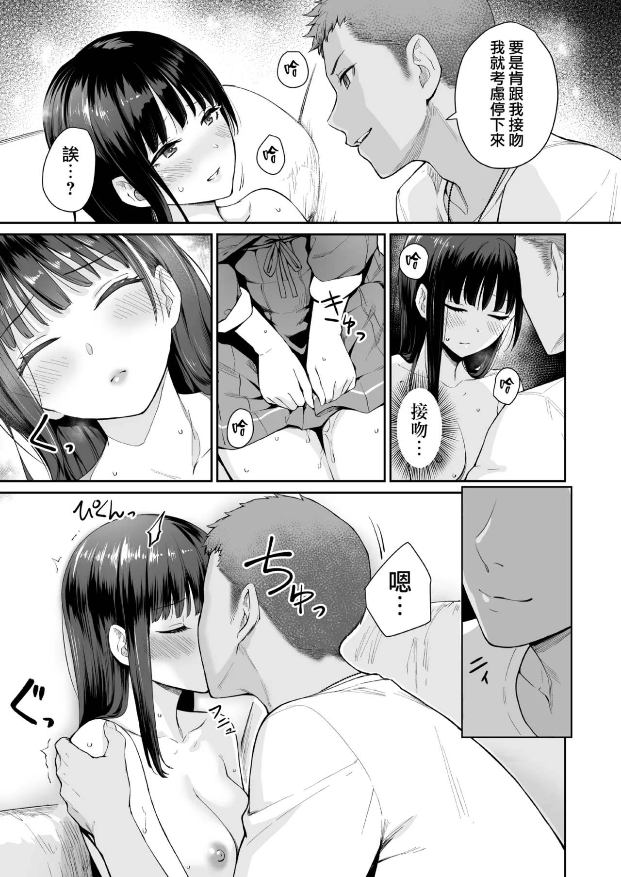 Page 88 of Boku dake ga Sex Dekinai Ie