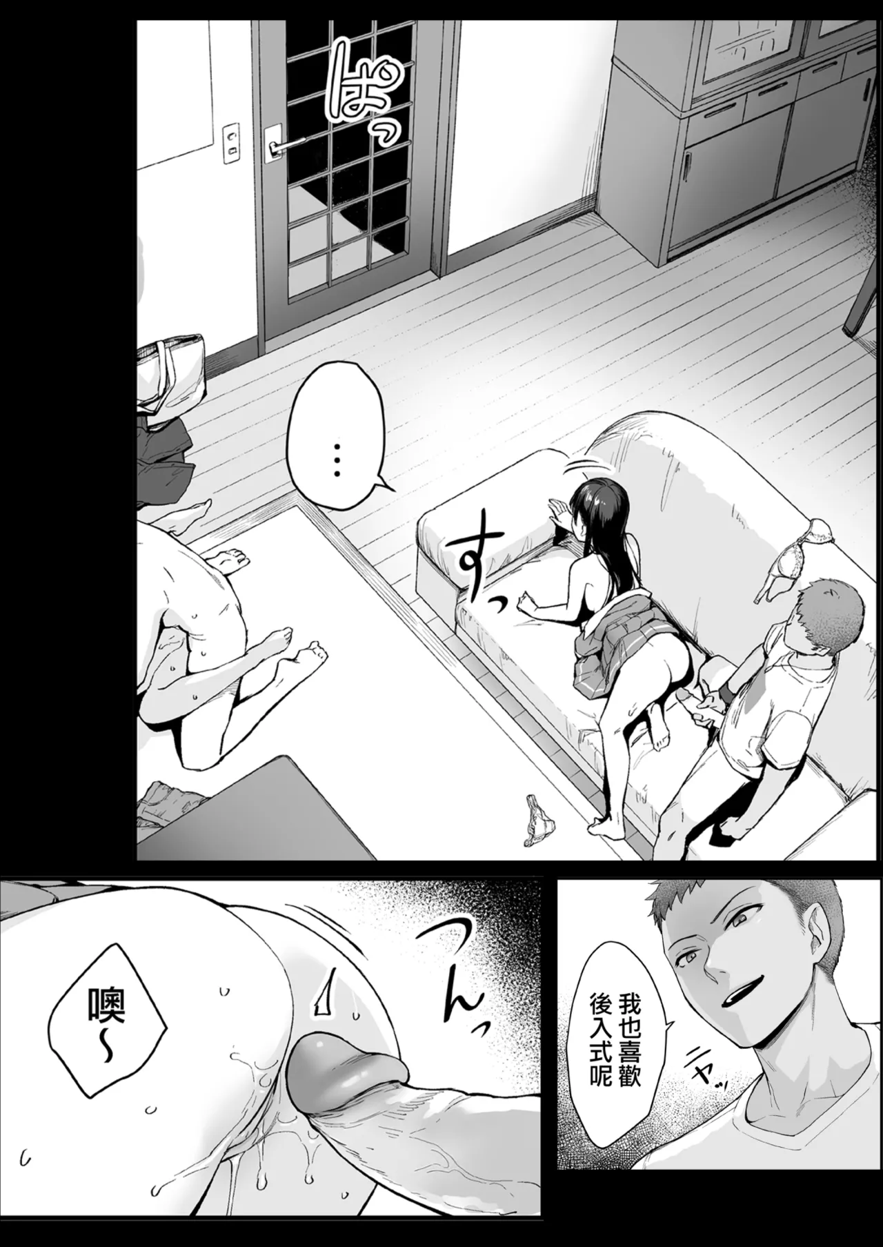 Boku dake ga Sex Dekinai Ie page 95 original parody - read online free