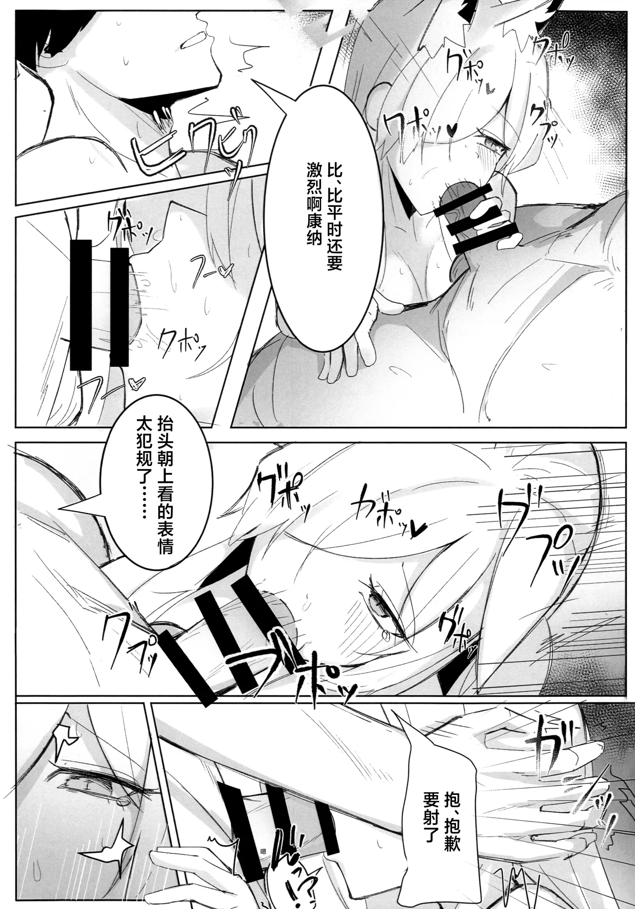 Kyouken ja Nai Watashi o | 狂犬不再亦是我 - Page 15