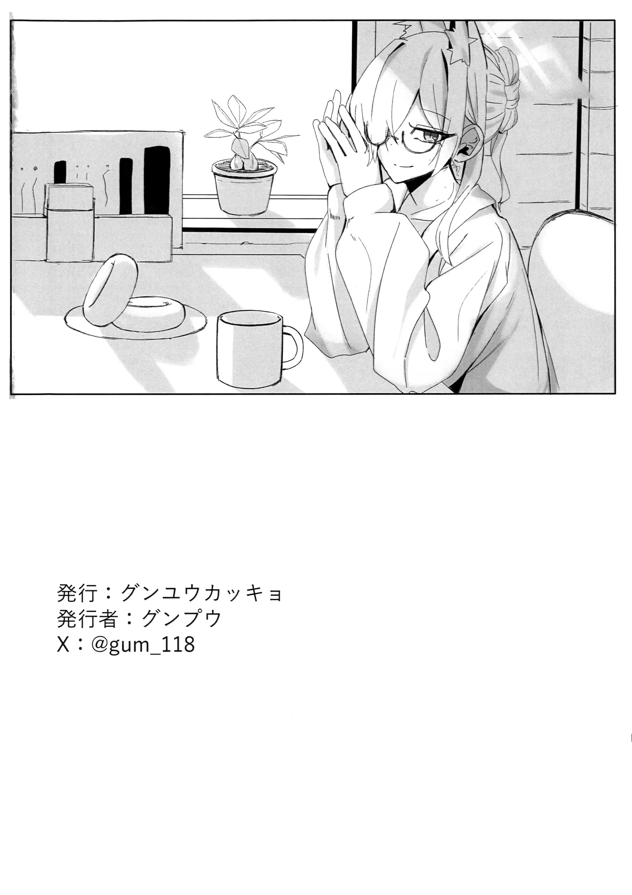 Kyouken ja Nai Watashi o | 狂犬不再亦是我 - Page 32