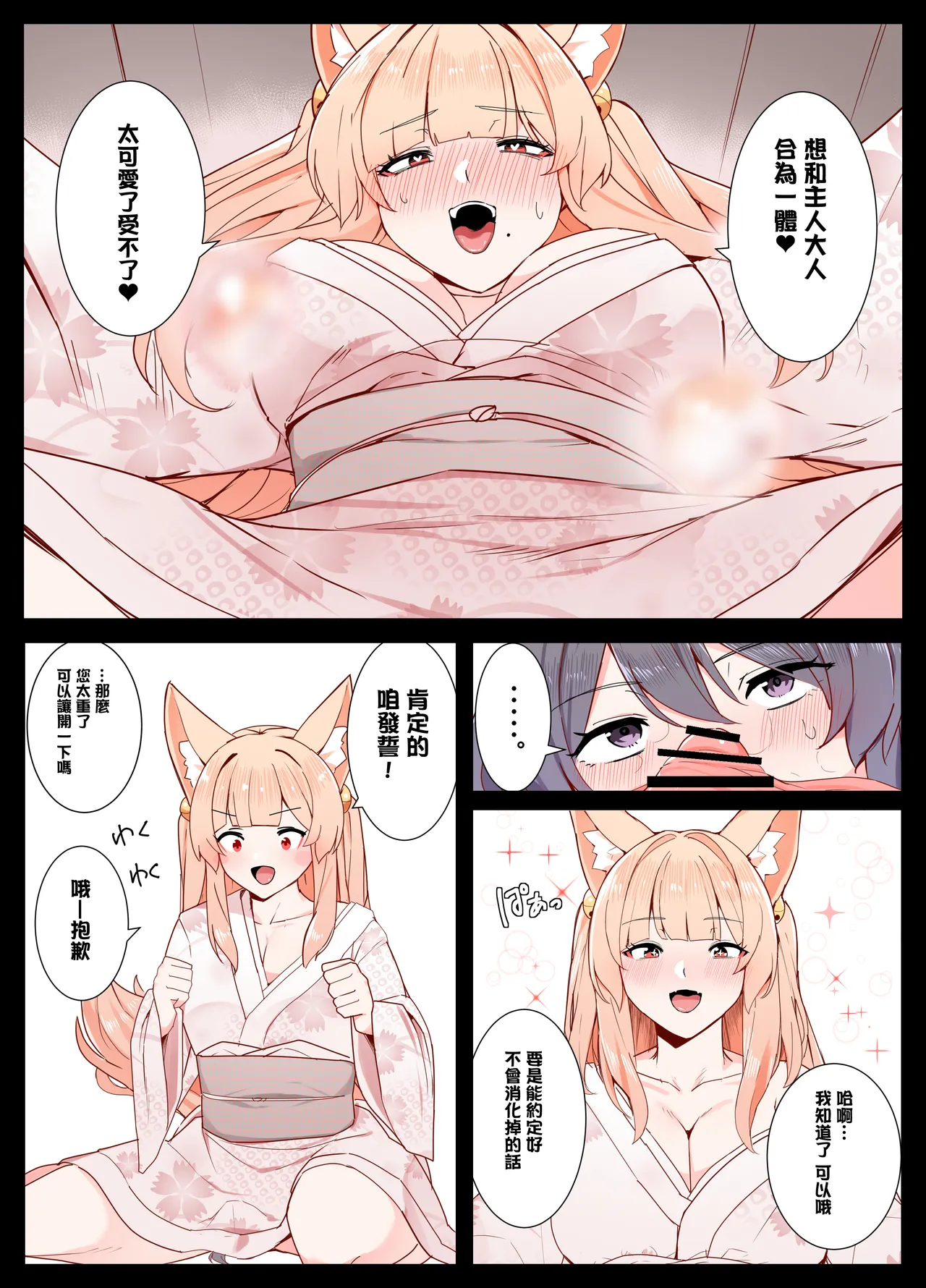 Okitsune-san to Issho - Page 17