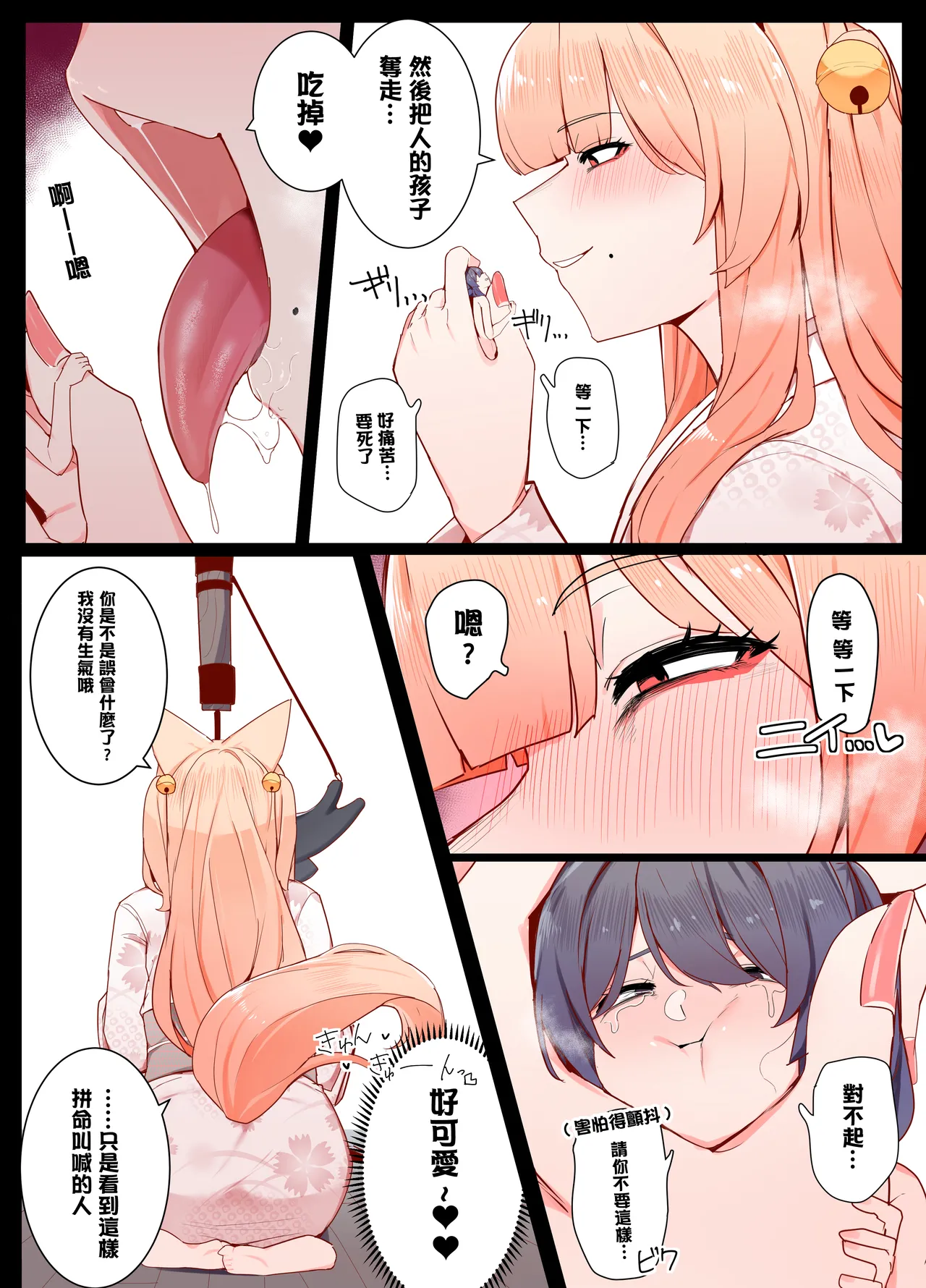 Okitsune-san to Issho - Page 39