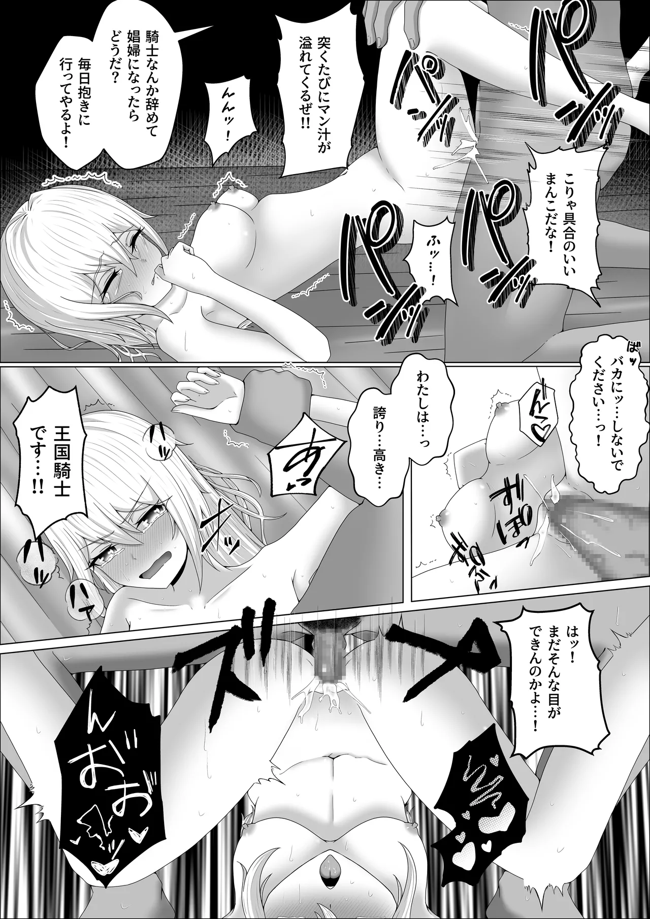 Reiraku no Onna Kishi Zoku page 24 original parody - nakadashi mosaic censorship hentai manga - read online free