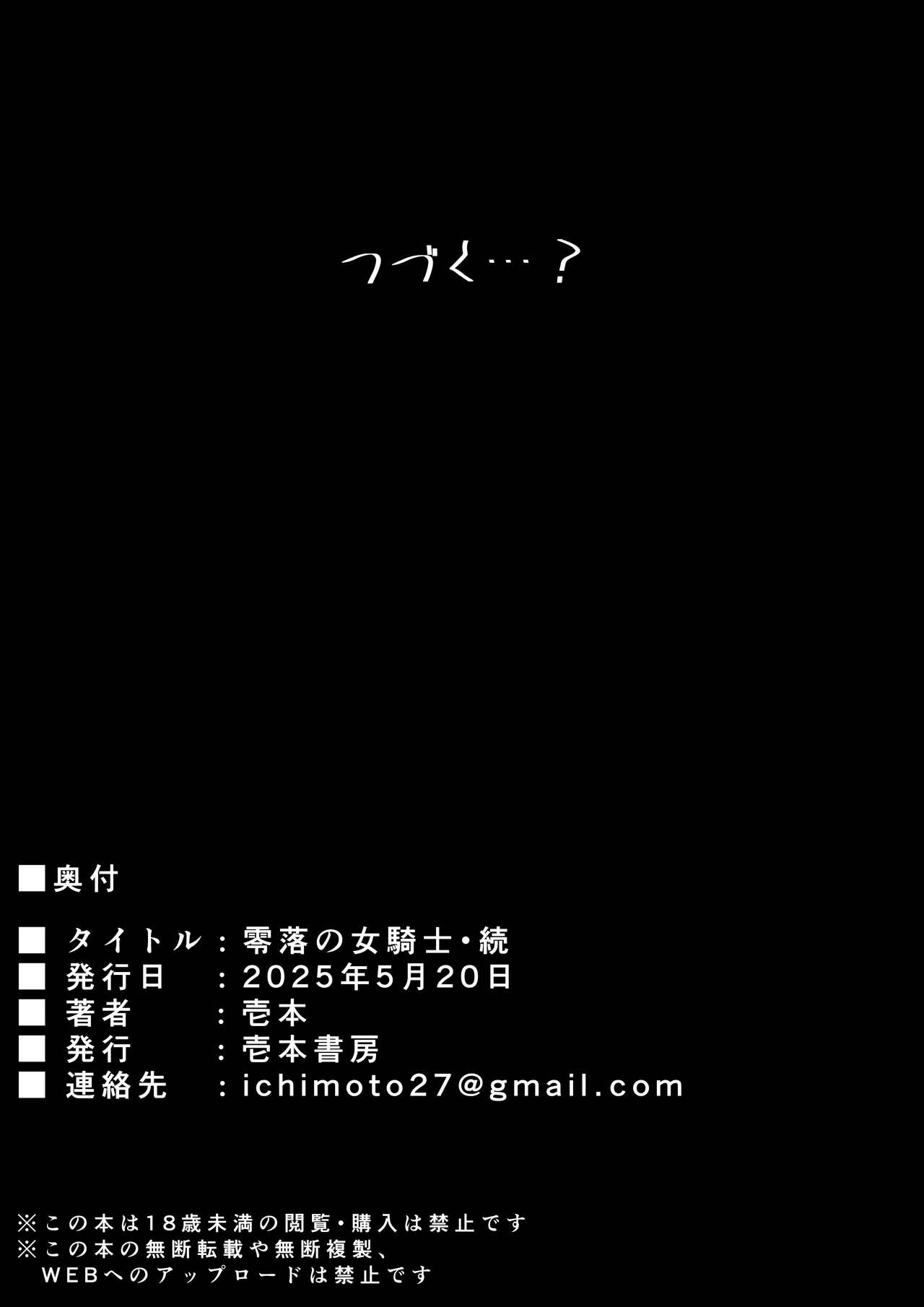 Reiraku no Onna Kishi Zoku - Page 37