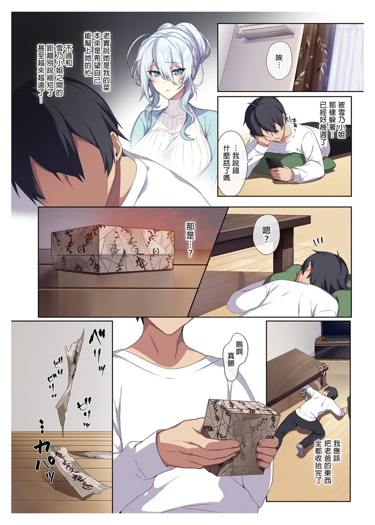 人付き合いが苦手な未亡人の雪女さんと呪いの指輪 - Page 13
