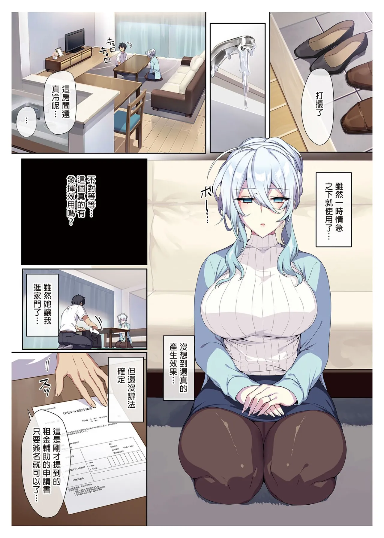 人付き合いが苦手な未亡人の雪女さんと呪いの指輪 - Page 15