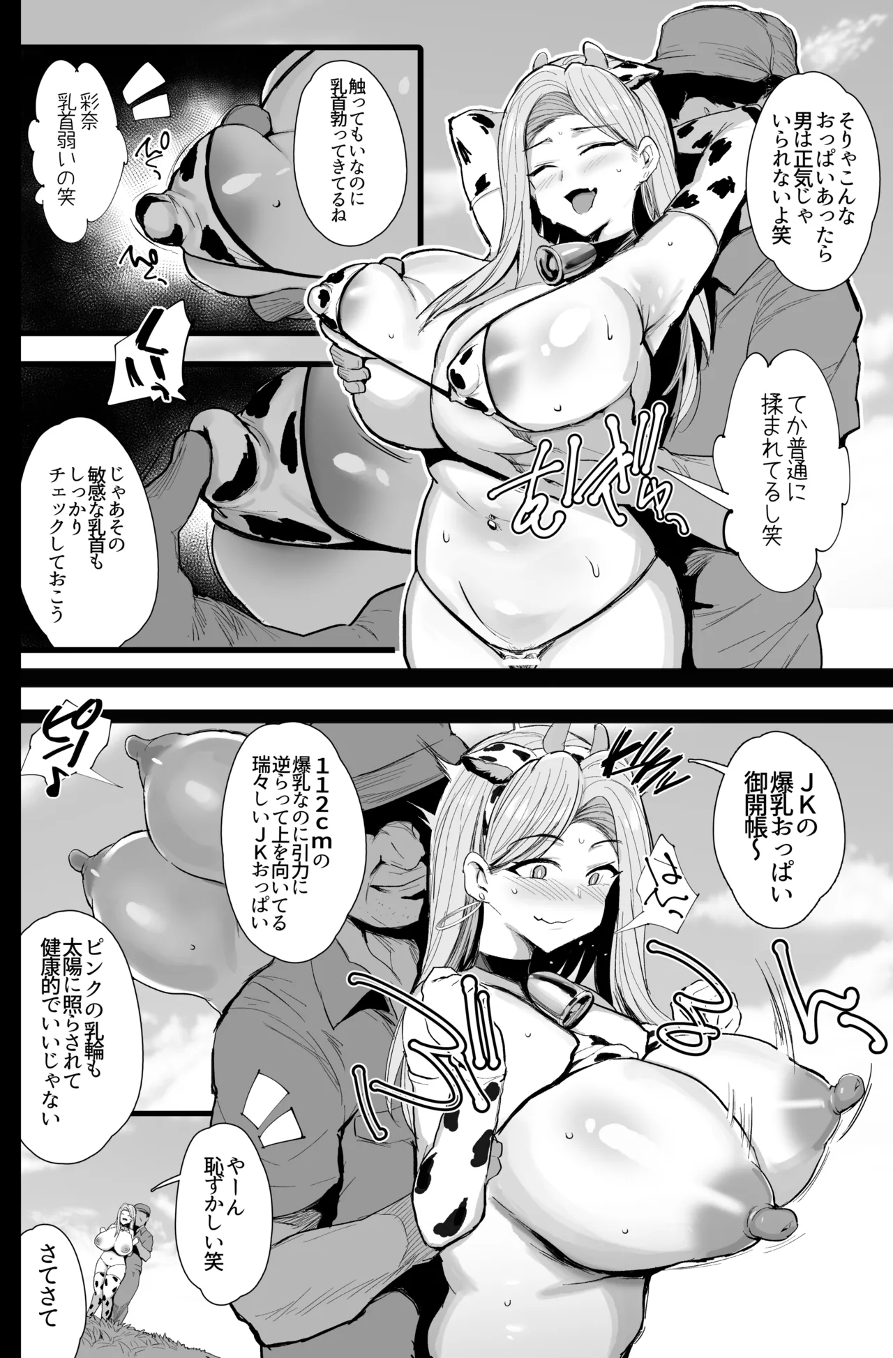 Hajimete no Tanetsuke Sakunyuu Taiken page 9 original parody - big breasts unusual pupils hentai manga - read online free
