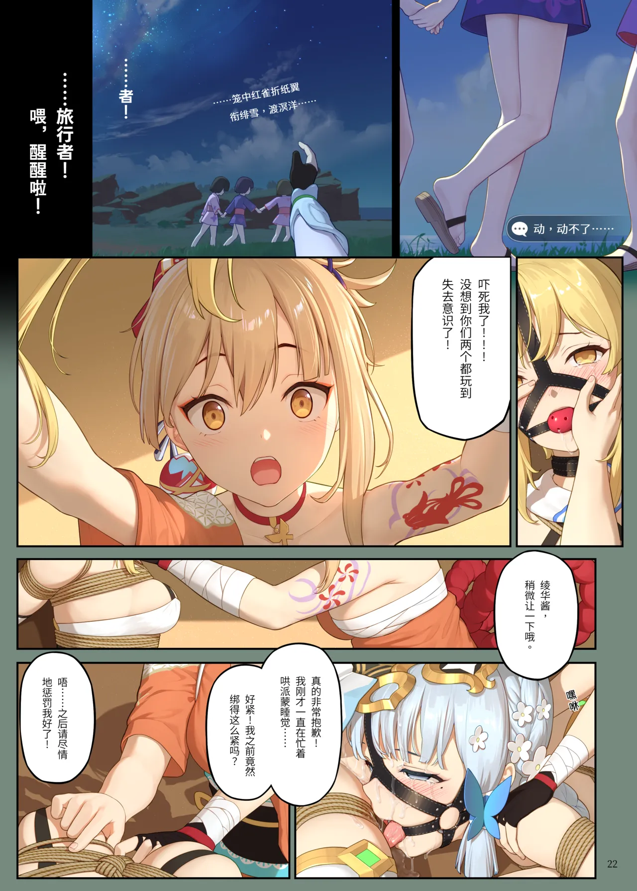 En no Ori Ito page 22 featuring lumine genshin impact parody - gag females only hentai manga - read online free