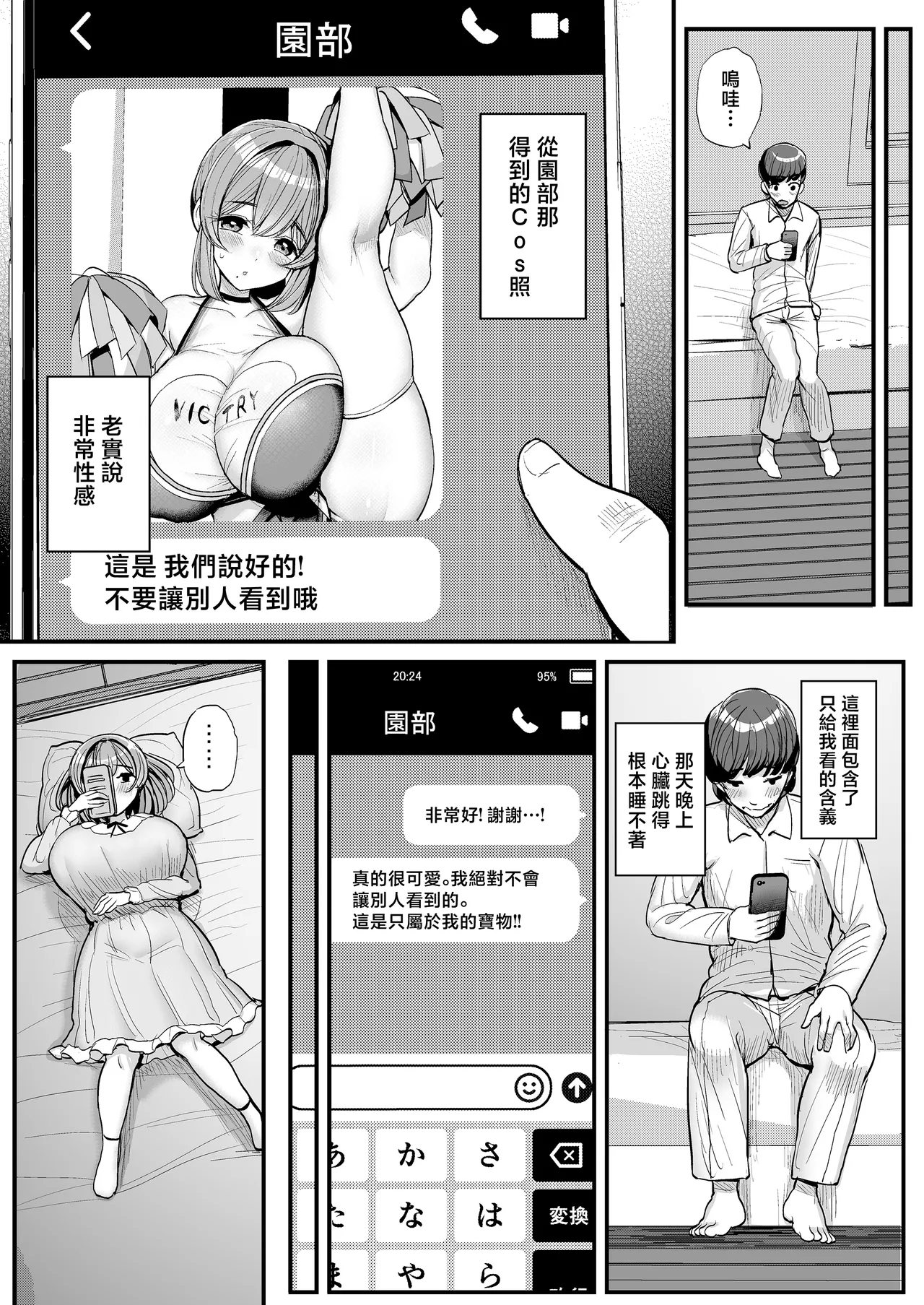 [Sanman Sanzen Koiking (Tyranu)] Chi〇sana Bokura no Ohime-sama.Hamedori Haishin-hen [Chinese] page 19 original parody - sole female nakadashi hentai manga - read online free