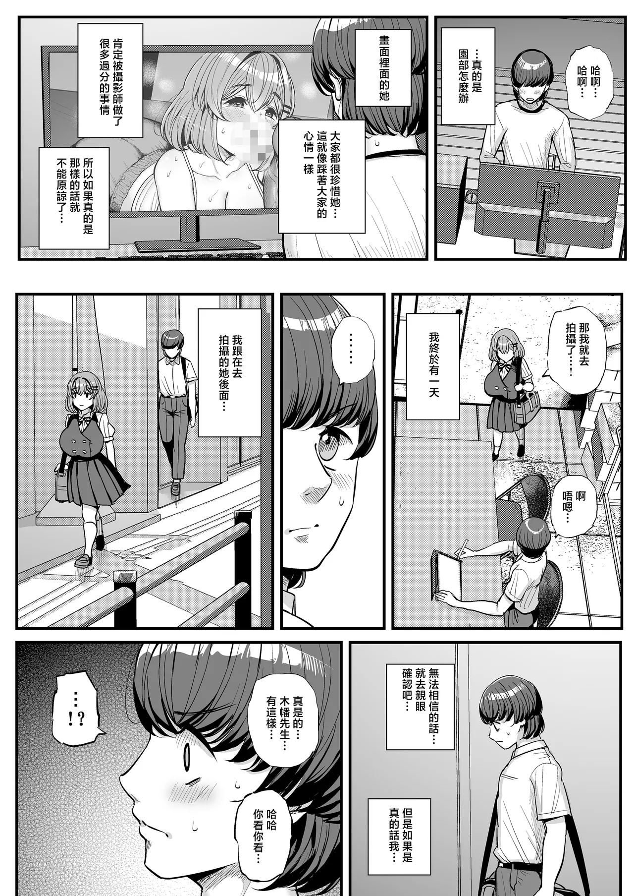 [Sanman Sanzen Koiking (Tyranu)] Chi〇sana Bokura no Ohime-sama.Hamedori Haishin-hen [Chinese] page 53 original parody - sole female nakadashi hentai manga - read online free