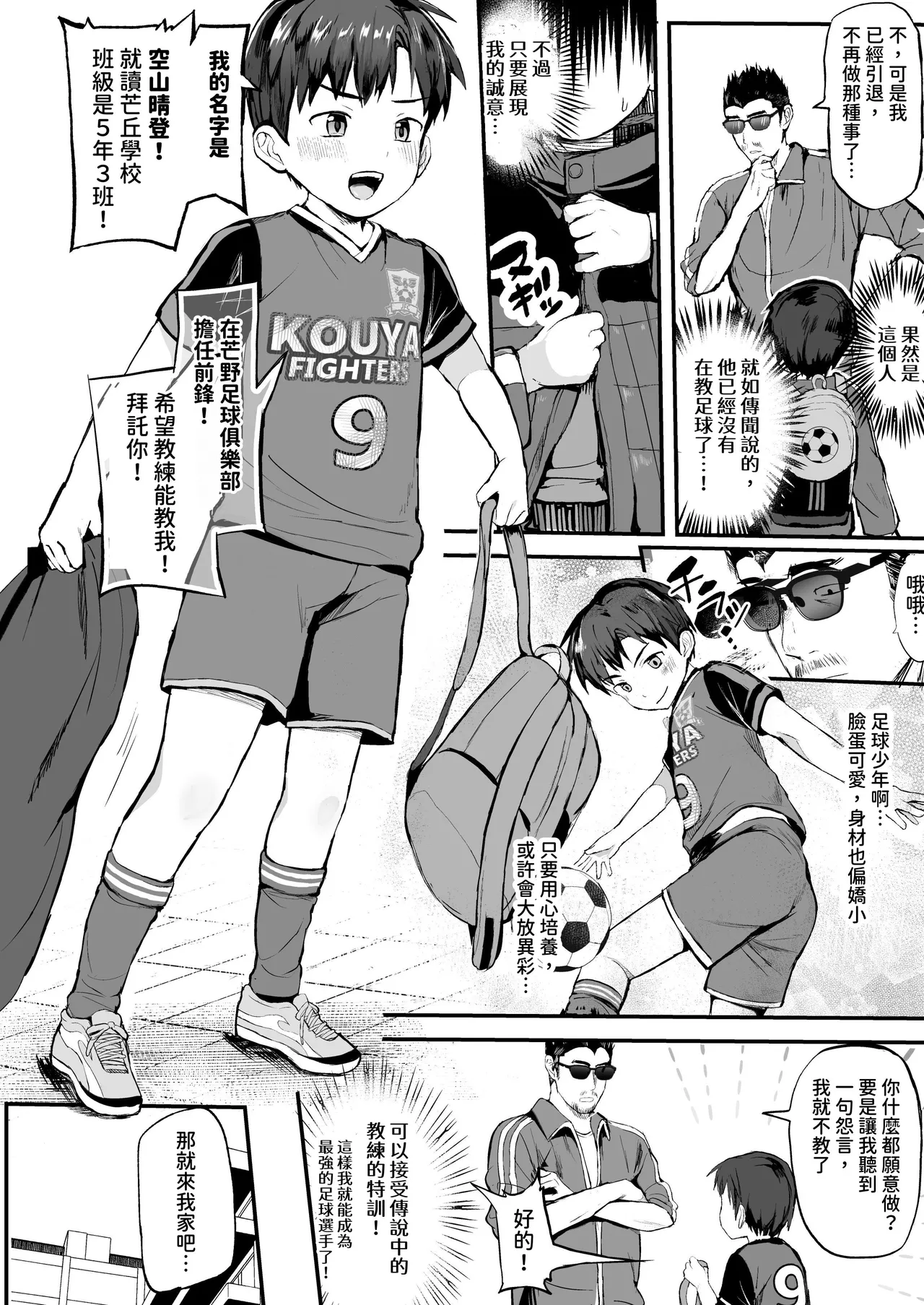 Ore no Coach ni Natte kudasai! Soushuuhen | 请成为我的教练！总集篇 - Page 6