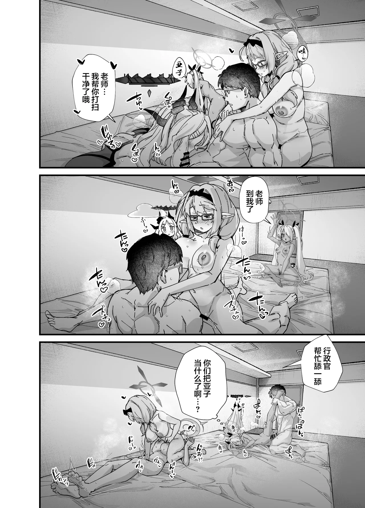 Sei no Midare wa Fuuki no Midare page 26 featuring sensei blue archive parody - big breasts glasses hentai manga - read online free