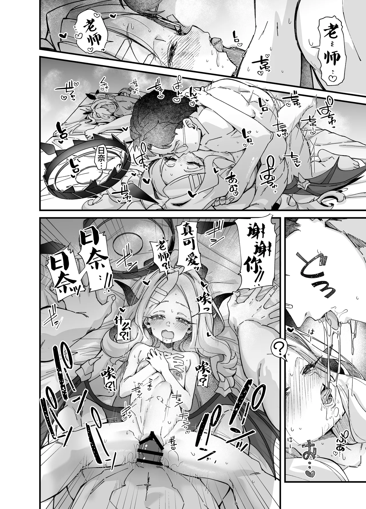 Sei no Midare wa Fuuki no Midare page 34 featuring sensei blue archive parody - big breasts glasses hentai manga - read online free