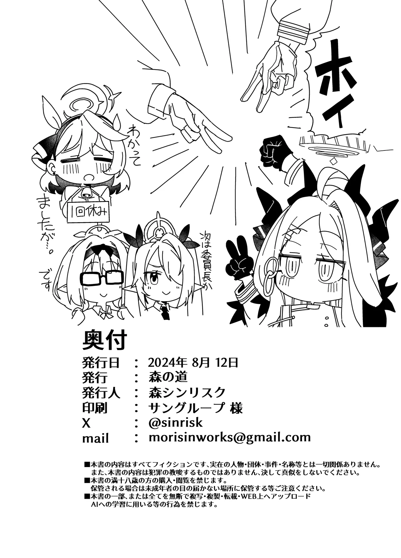 Sei no Midare wa Fuuki no Midare page 40 featuring sensei blue archive parody - big breasts glasses hentai manga - read online free