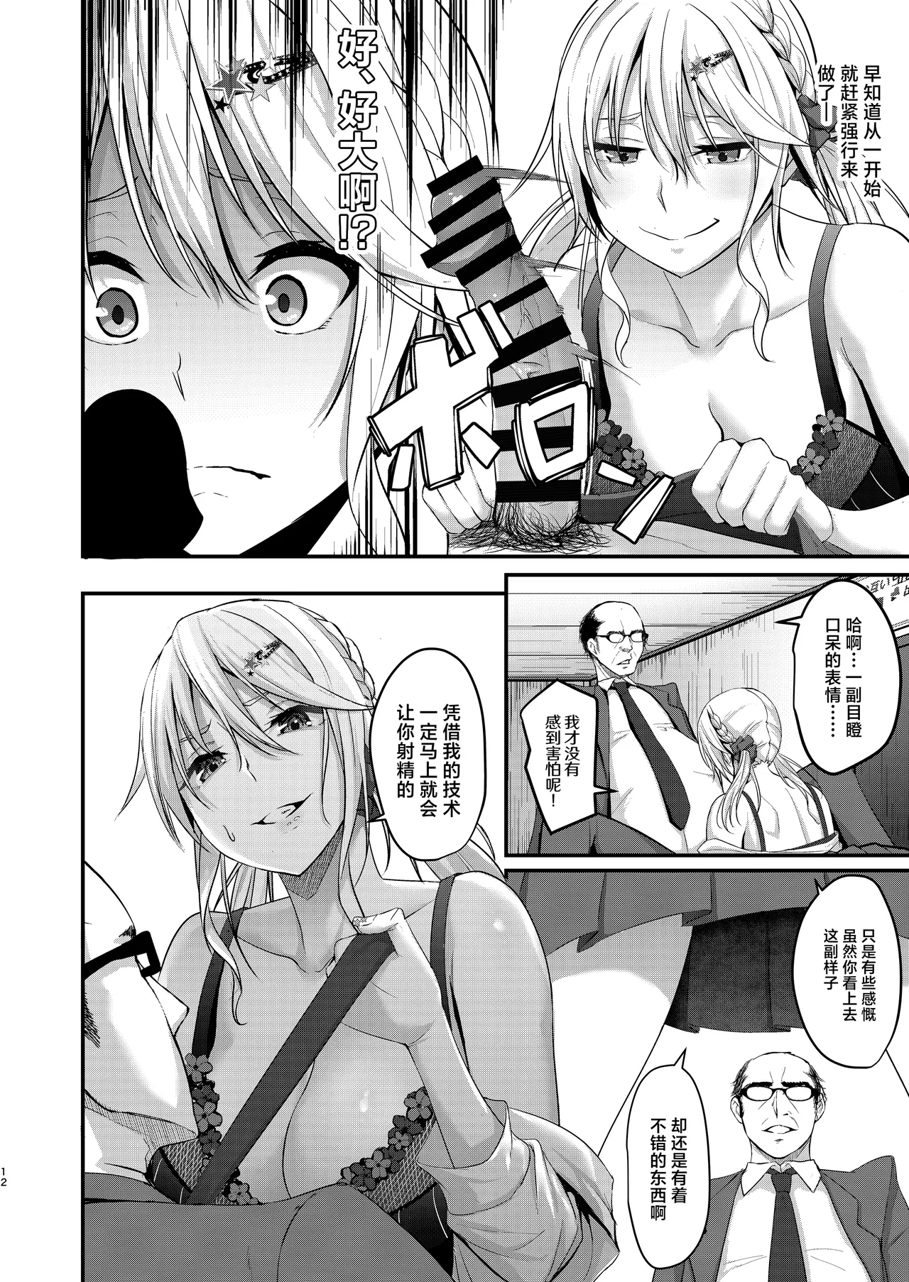 Ikiiki Dasshutsu Game with Chou Chirou Oji-san - Page 12