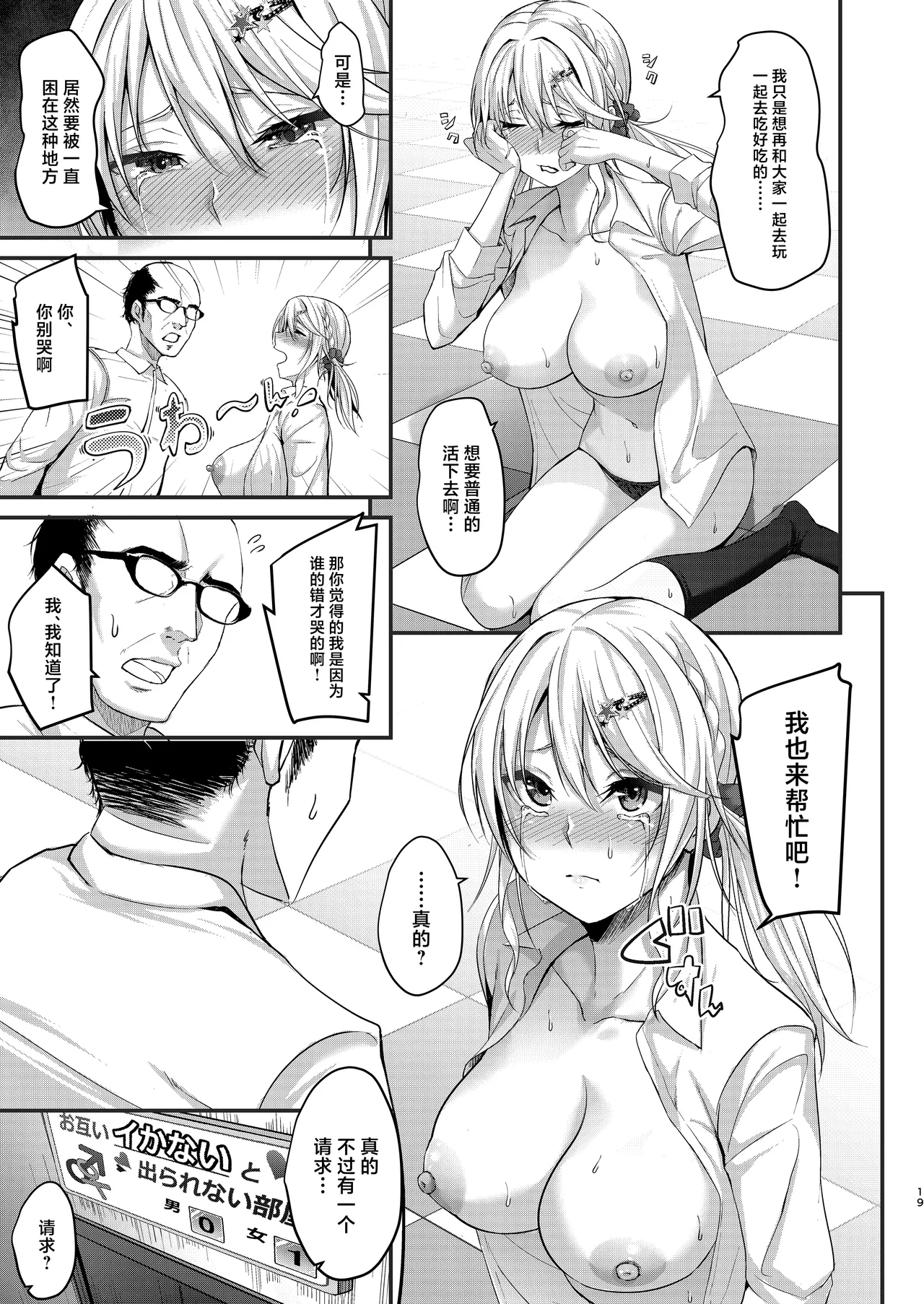 Ikiiki Dasshutsu Game with Chou Chirou Oji-san page 19 original parody - sole female sole male hentai manga - read online free