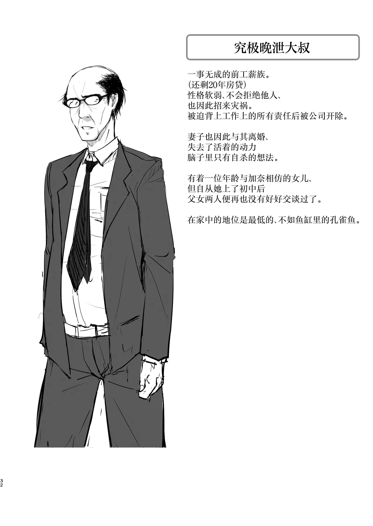 Ikiiki Dasshutsu Game with Chou Chirou Oji-san page 32 original parody - glasses multi-work series hentai manga - read online free