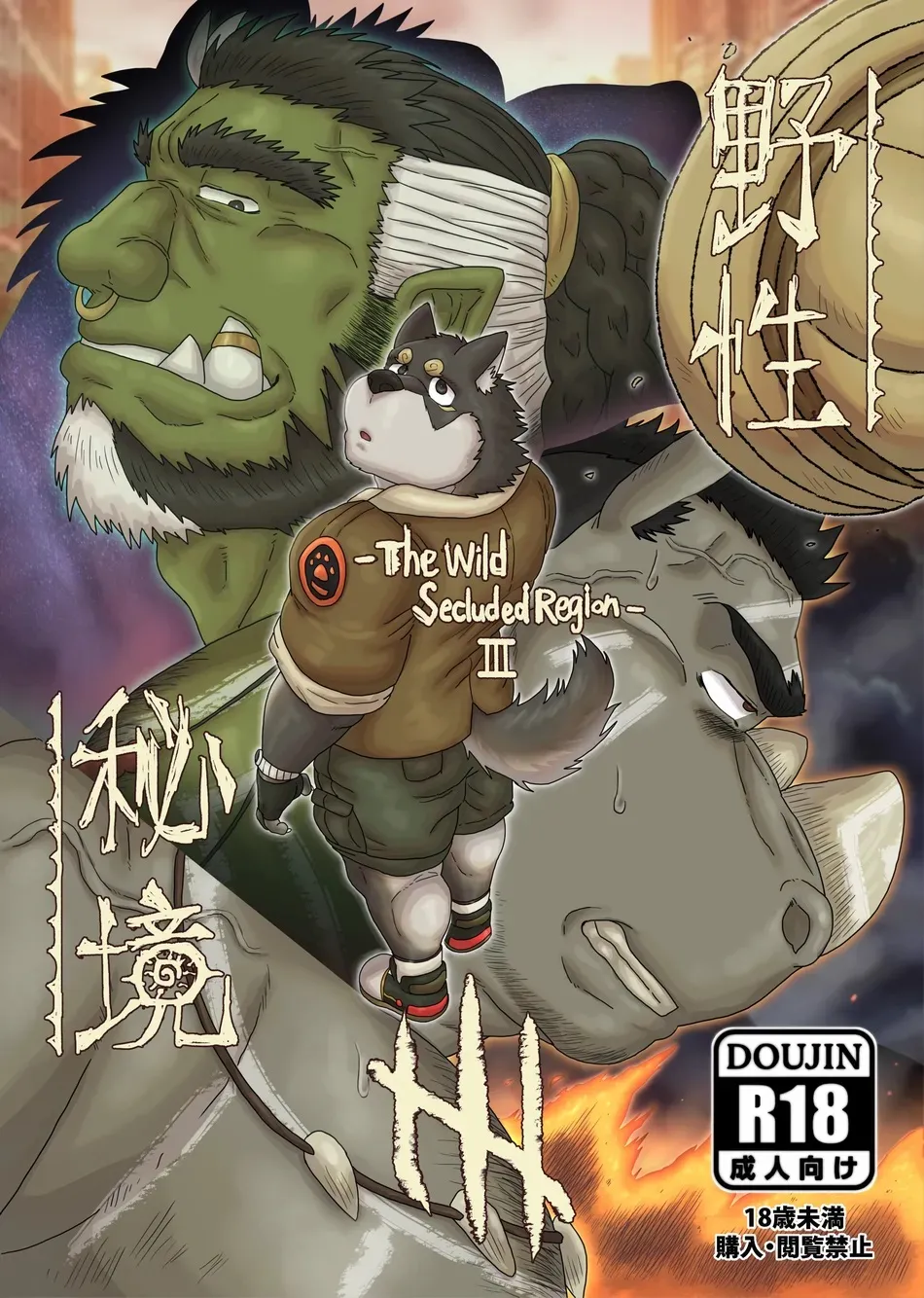 The Wild Secluded Region 3 - Page 1