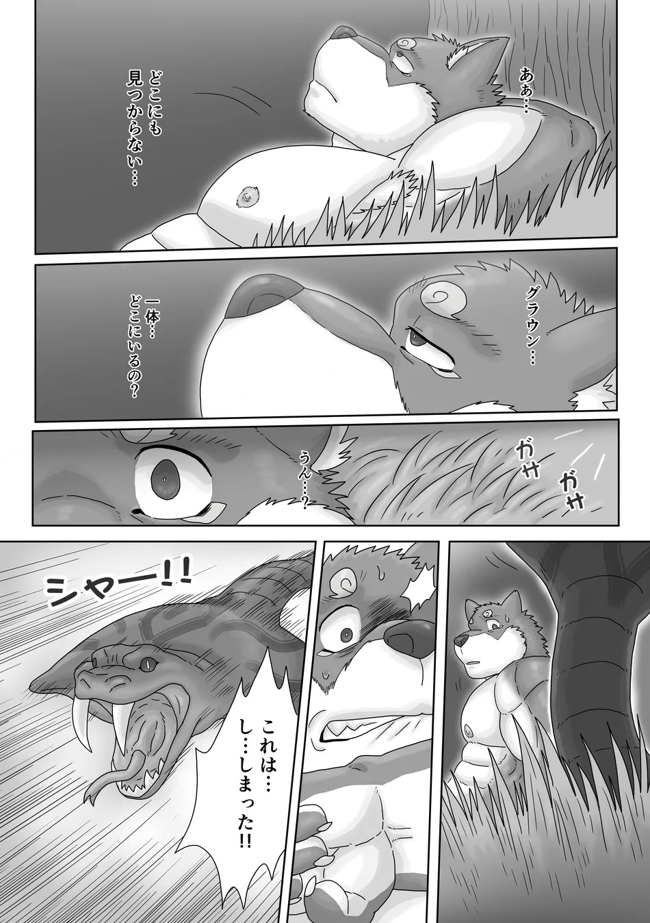 The Wild Secluded Region 3 - Page 5