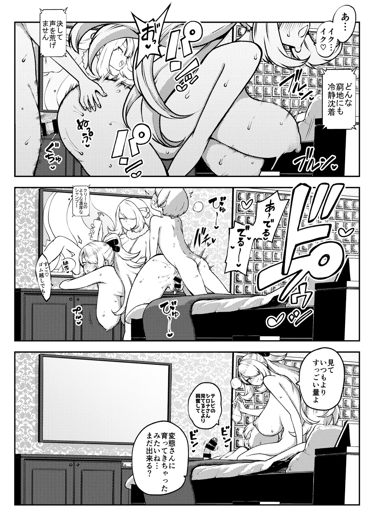 シロナ戦 復習+無毛差分+メイキング - Page 12