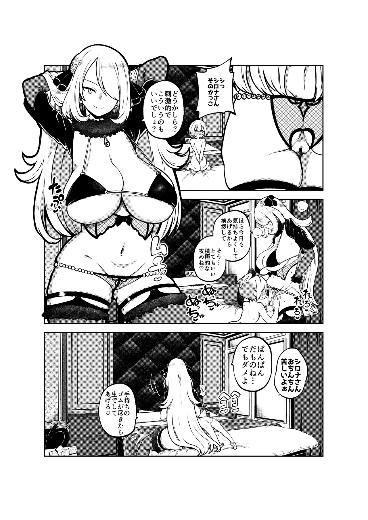 シロナ戦 復習+無毛差分+メイキング - Page 19