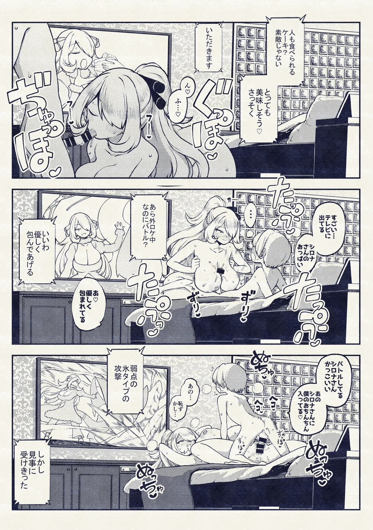 シロナ戦 復習+無毛差分+メイキング - Page 29