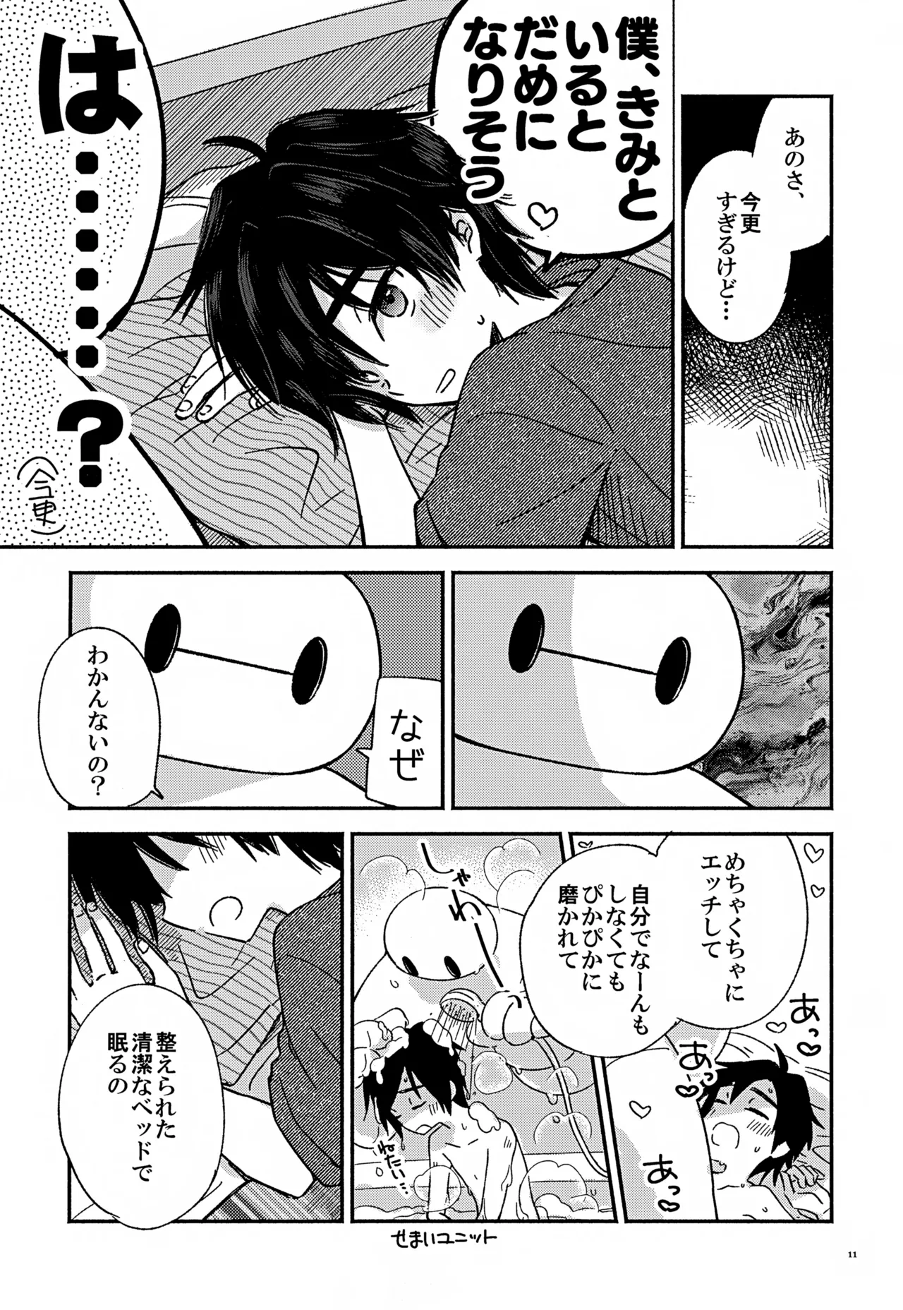 Subete Kimi ni Sasagu - Page 11