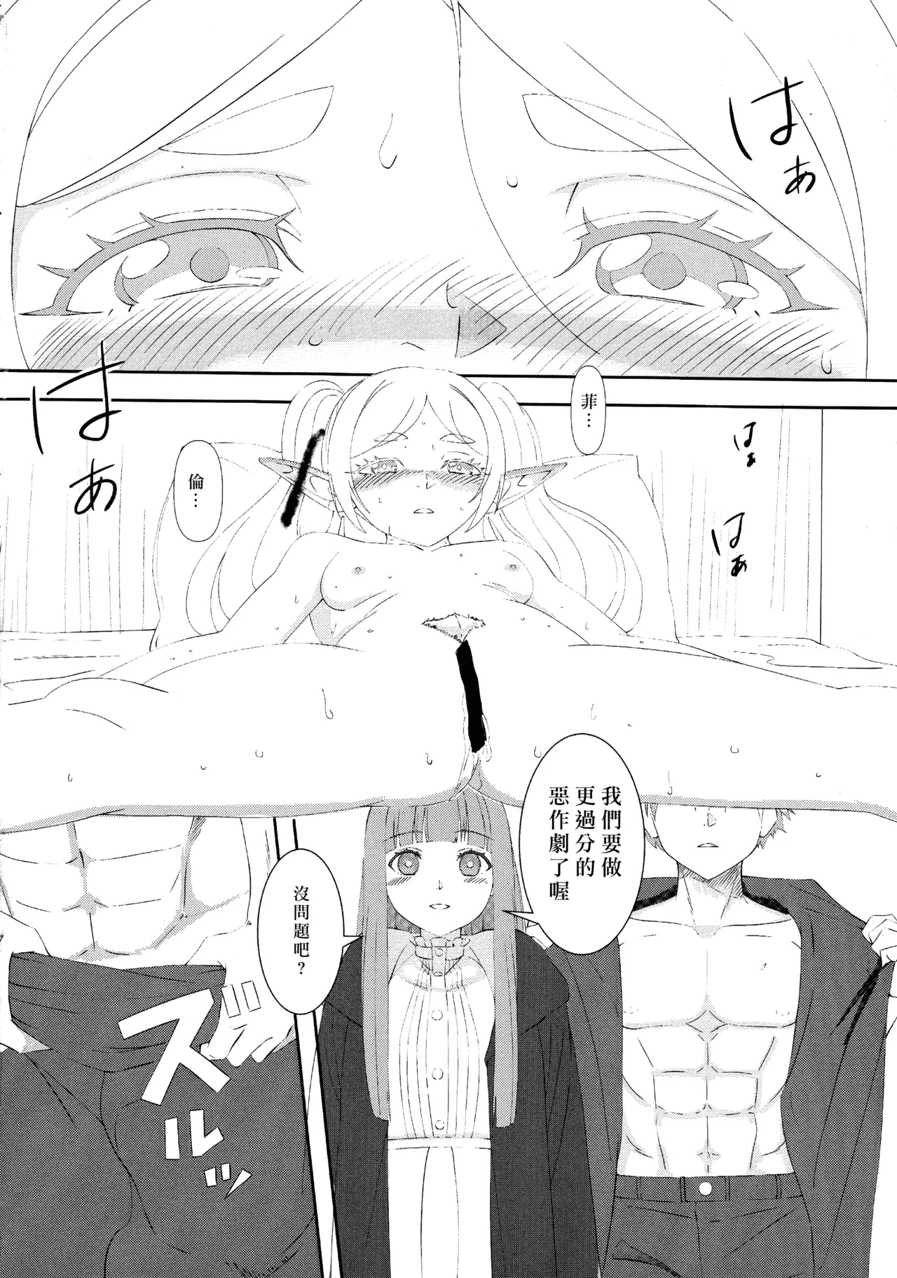 Sousou no Frieren no Okoshi-kata - Page 12