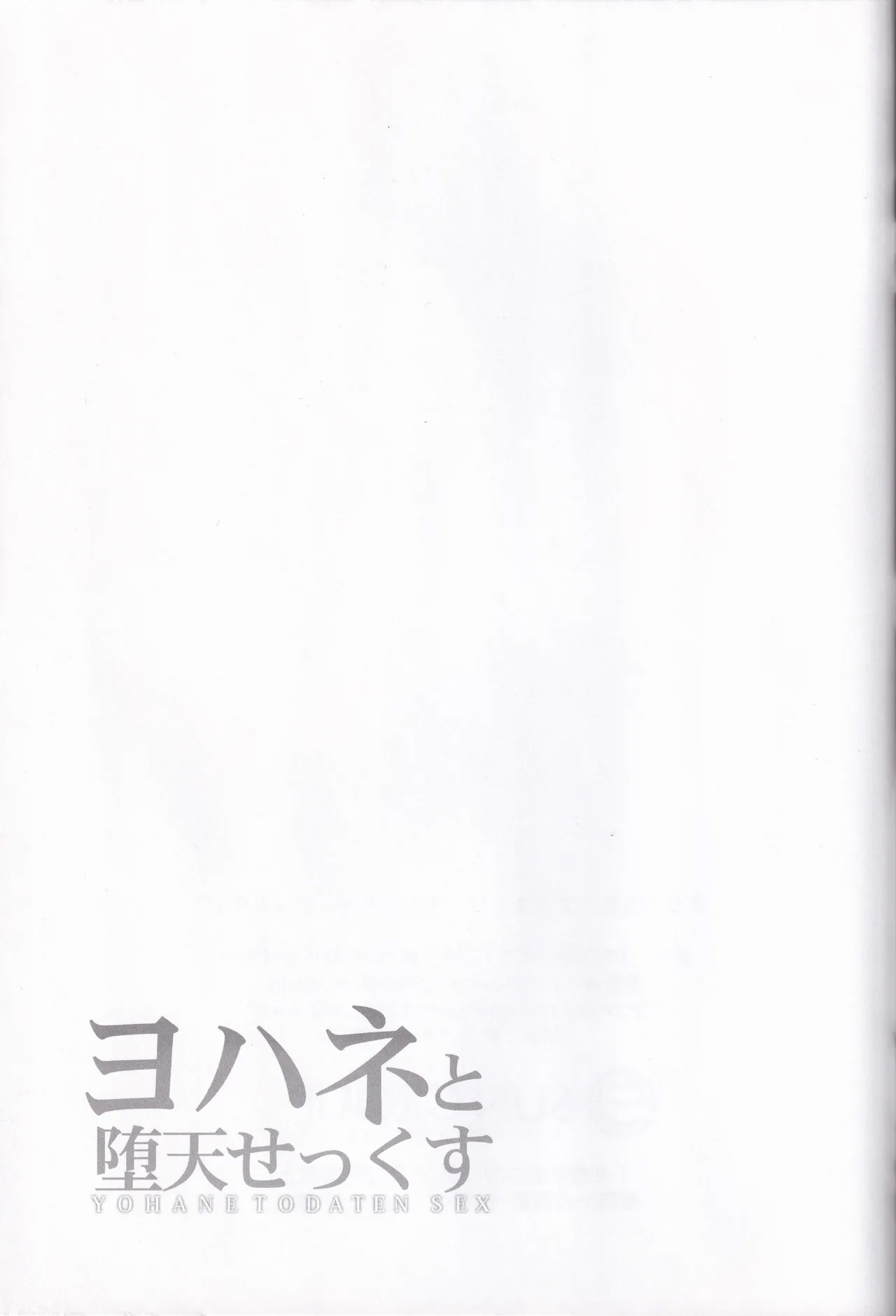 Yohane to Daten Sex - Page 21