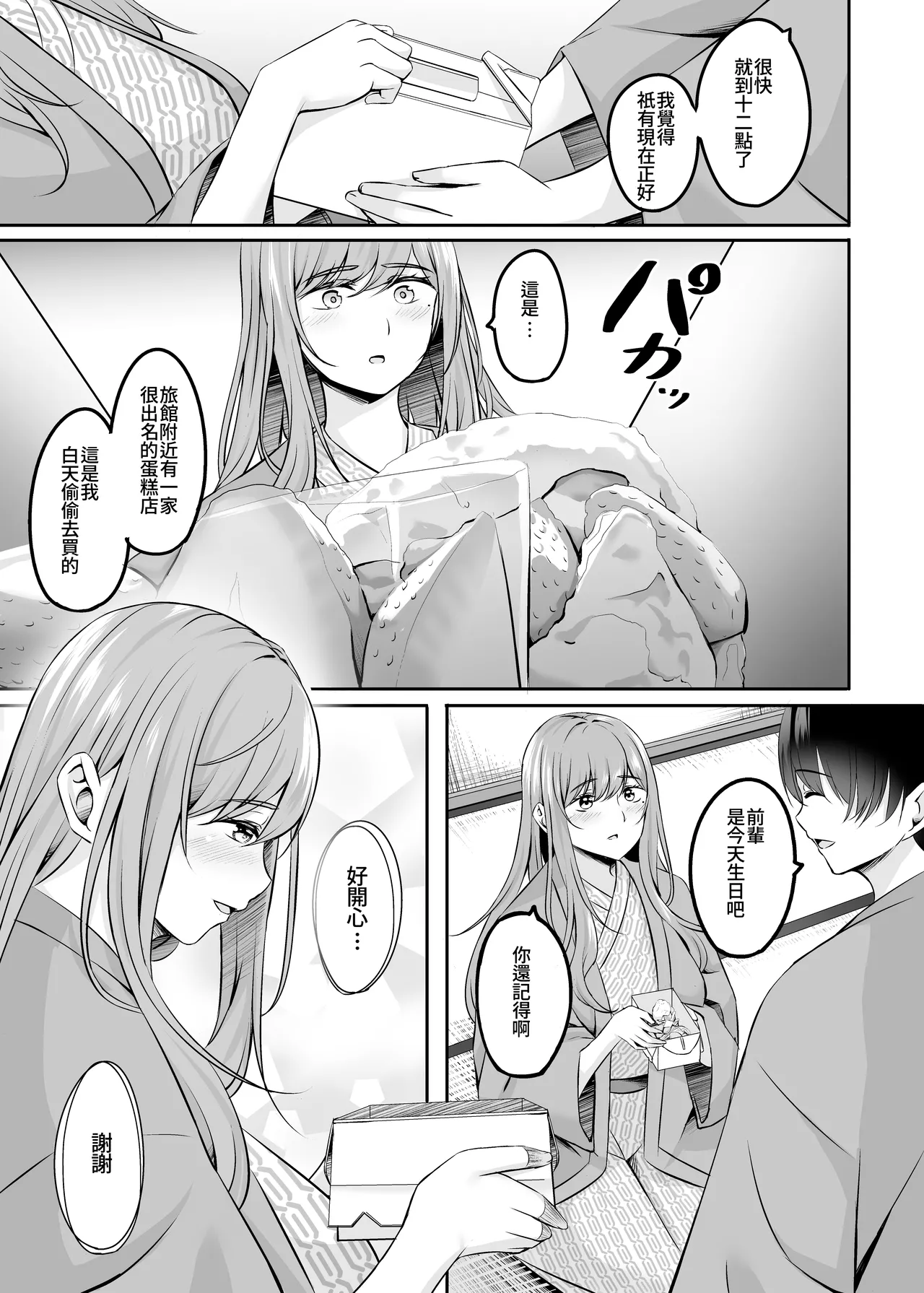 Hitozuma to Onsen de Icha Love SEX ga Tomerarenai! | 和人妻在溫泉里打情罵俏的性愛停不下來！ page 14 original parody - big breasts cheating hentai manga - read online free