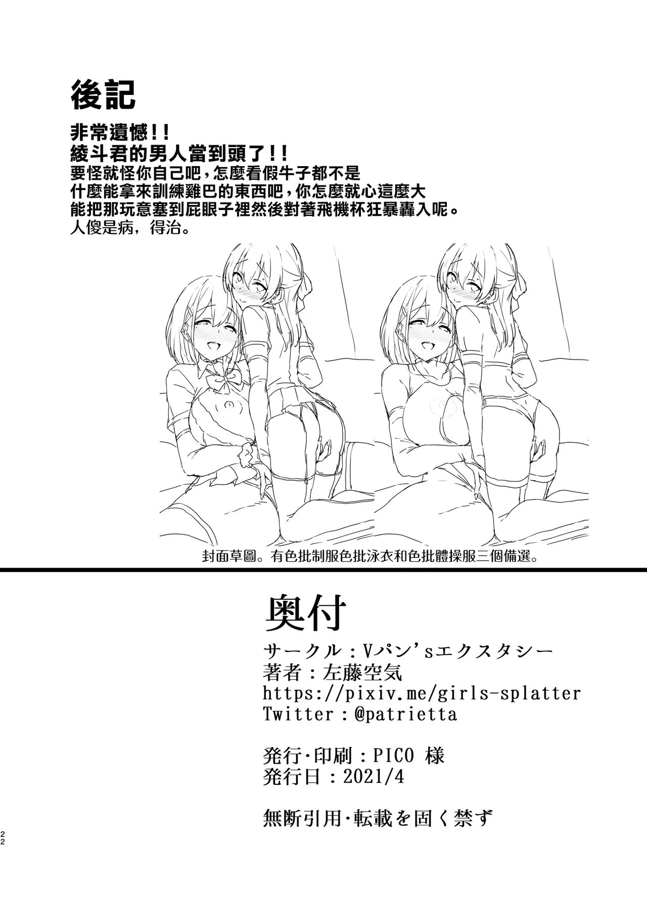 Netosis After Syndrome page 22 original parody - tomgirl crossdressing hentai manga - read online free