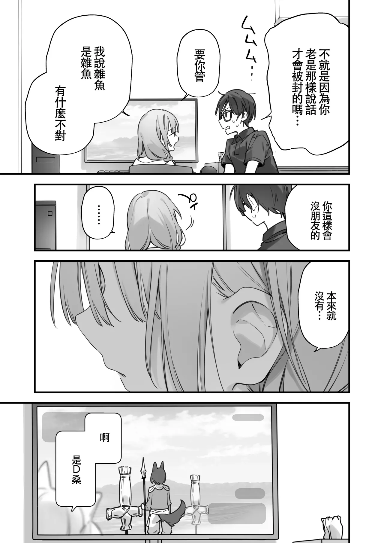 Gaming ka no jo1+EX+2 （Chinese） page 130 original parody - uncensored hentai manga - read online free