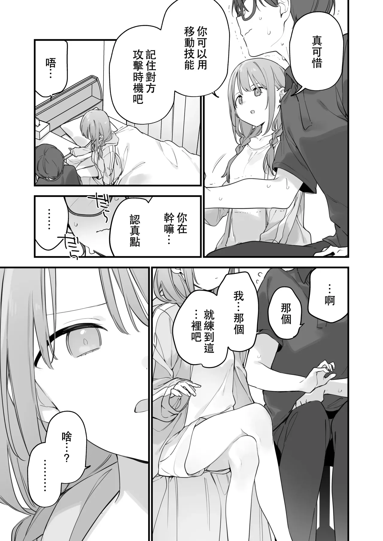 Gaming ka no jo1+EX+2 （Chinese） page 136 original parody - uncensored hentai manga - read online free