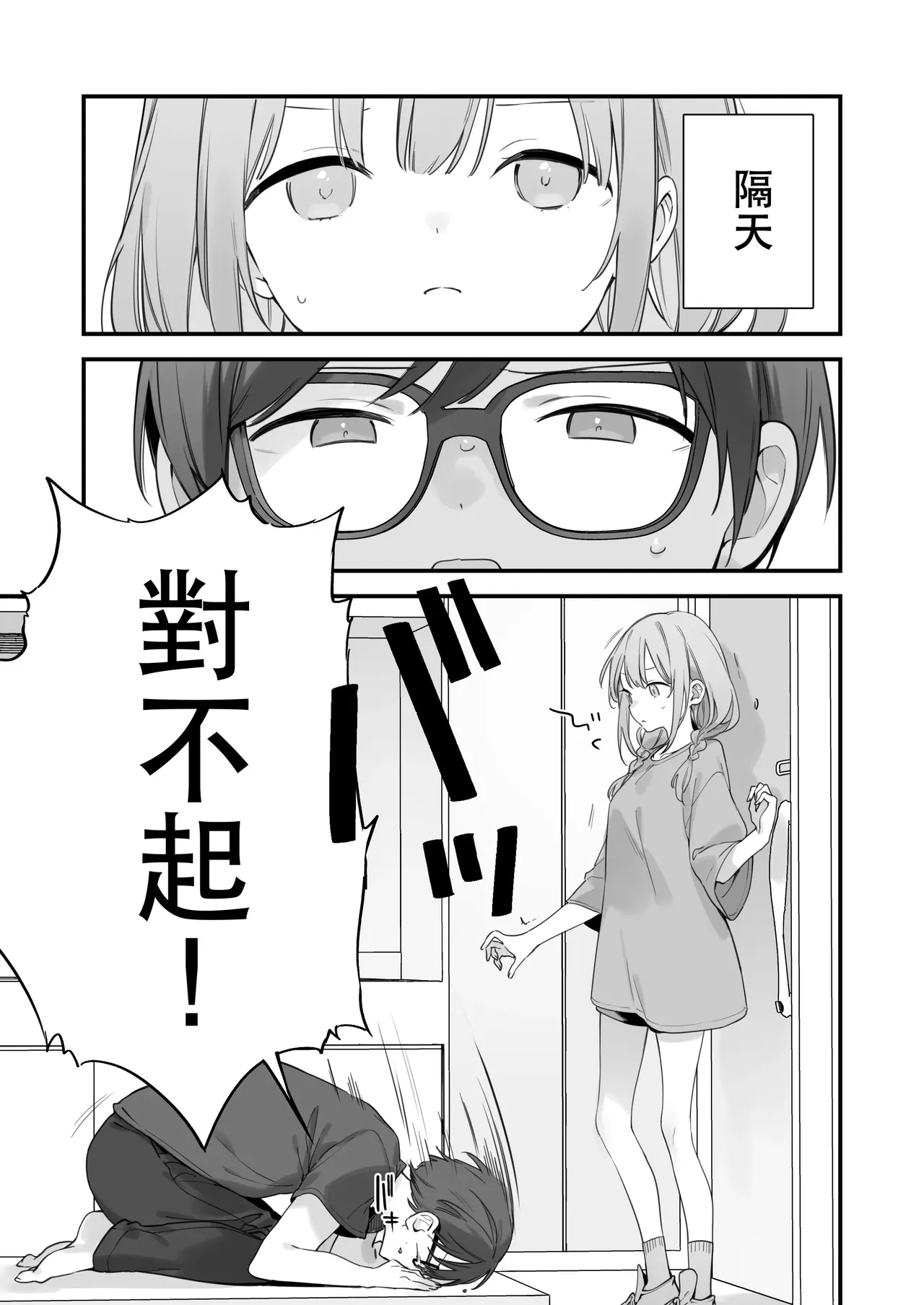 Gaming ka no jo1+EX+2 （Chinese） - Page 144