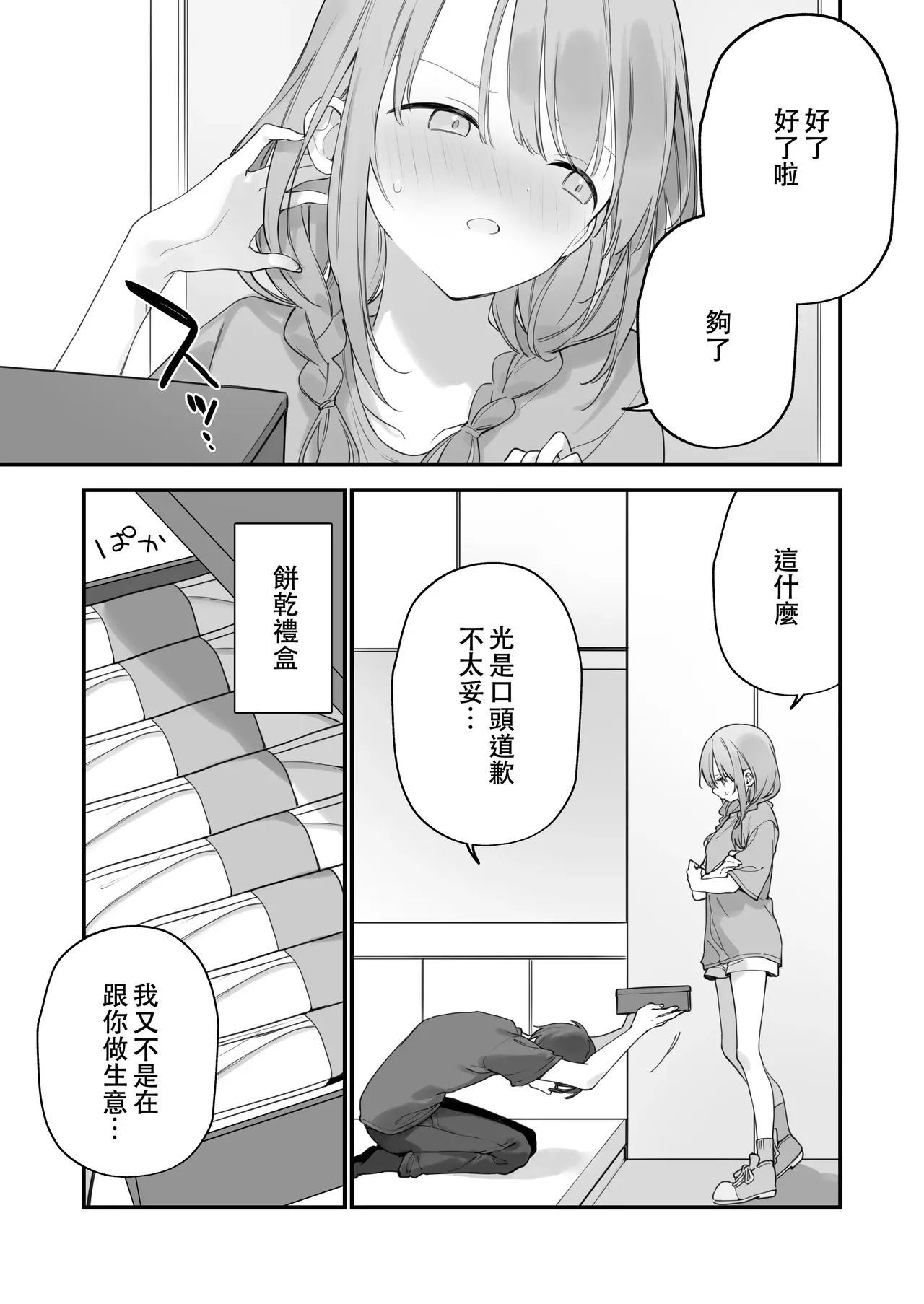 Gaming ka no jo1+EX+2 （Chinese） - Page 146