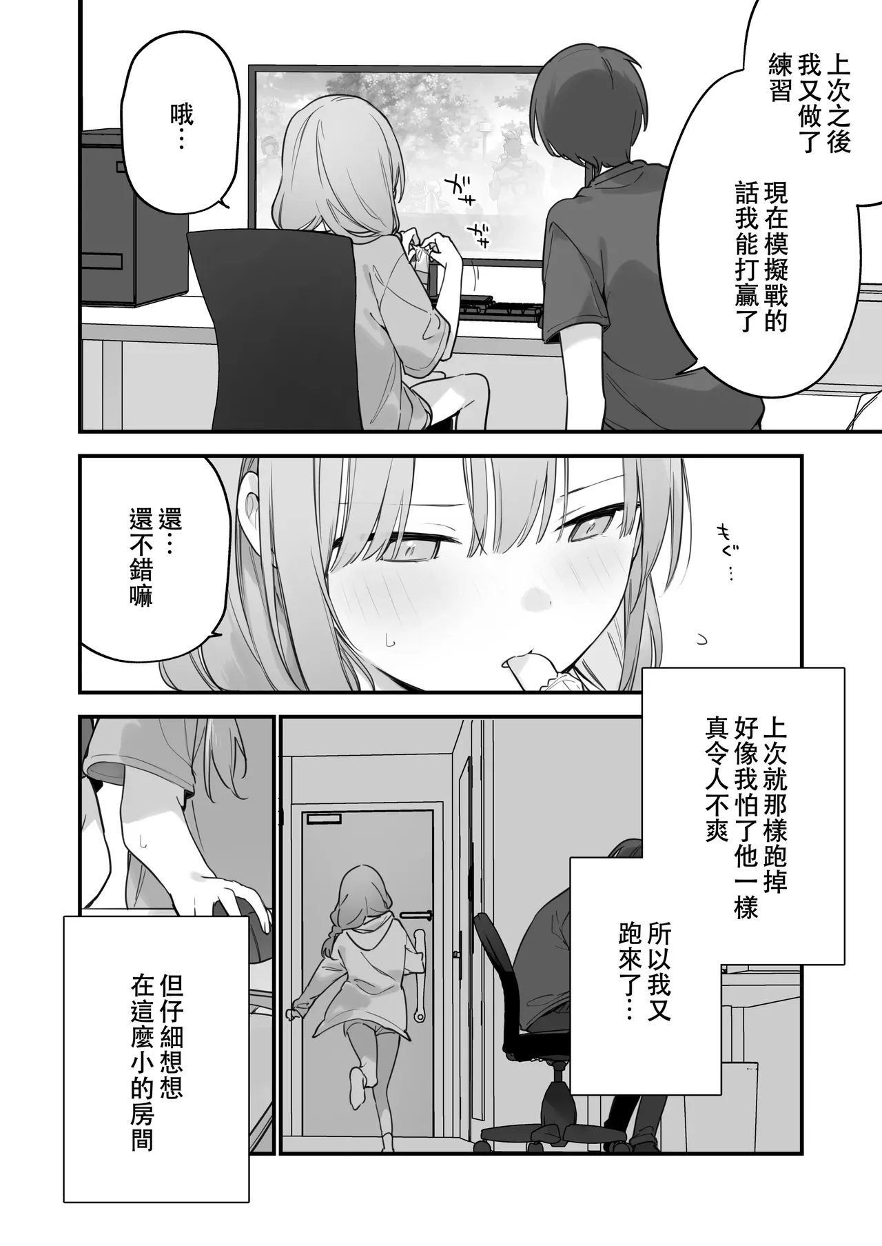 Gaming ka no jo1+EX+2 （Chinese） - Page 147