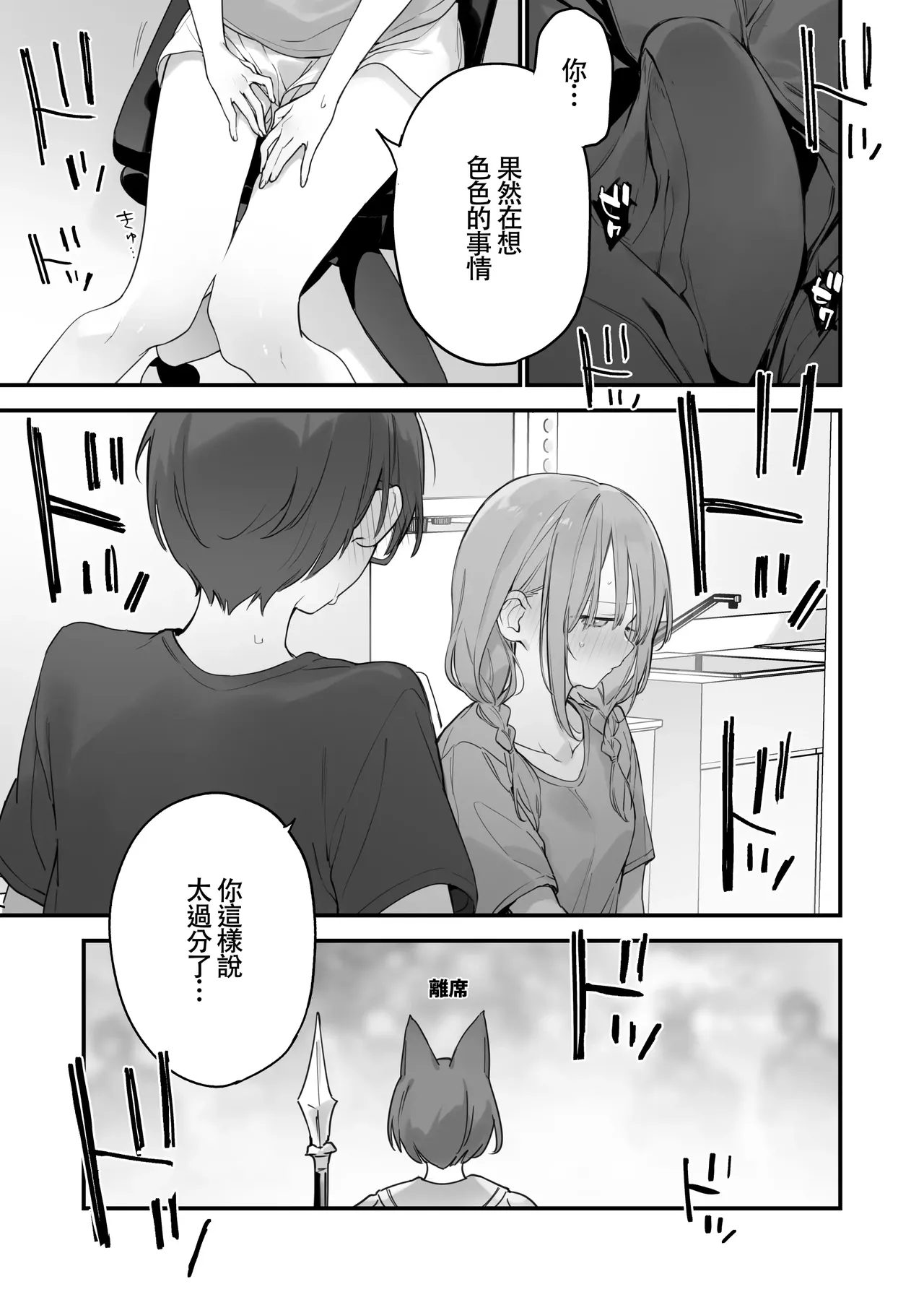 Gaming ka no jo1+EX+2 （Chinese） page 154 original parody - uncensored hentai manga - read online free