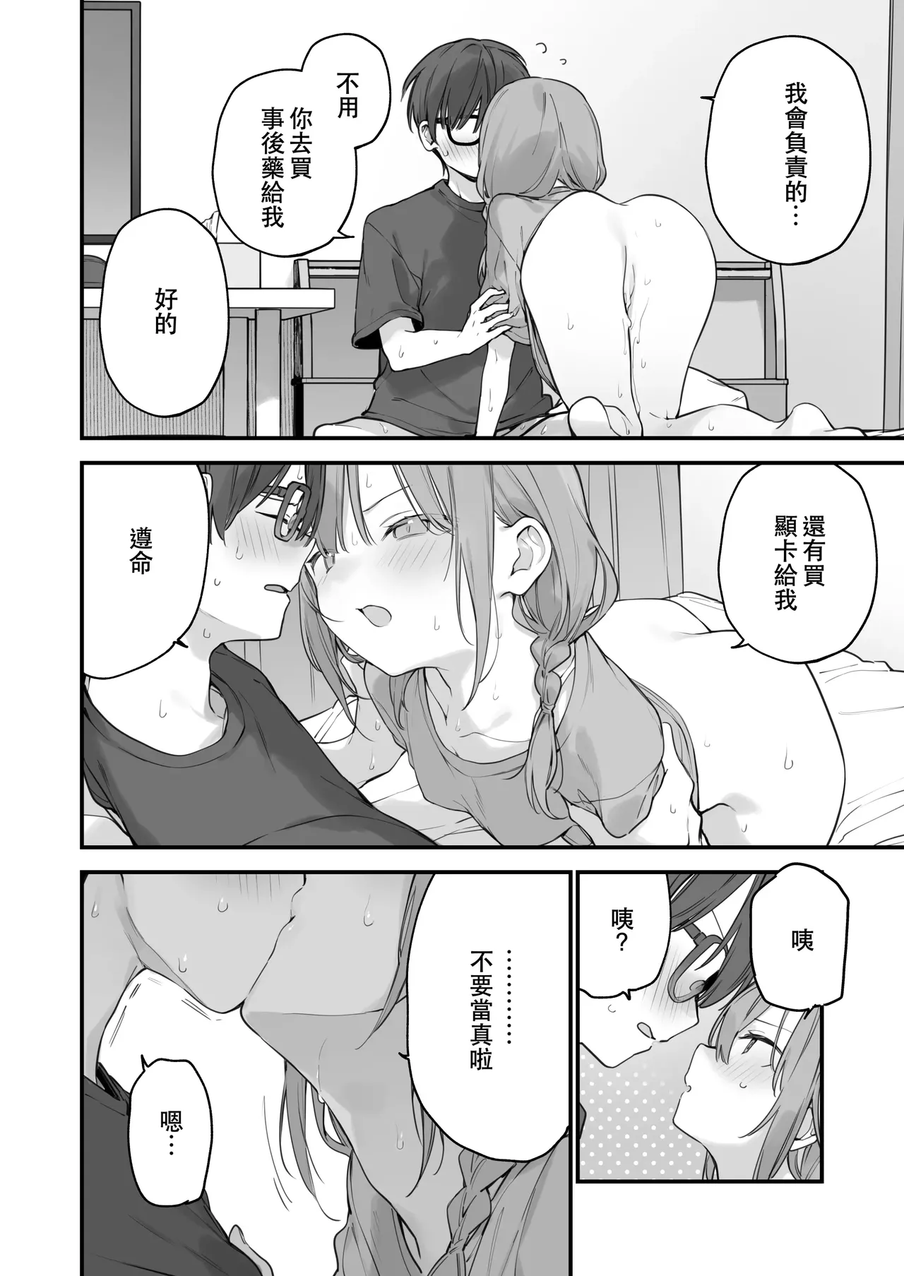 Gaming ka no jo1+EX+2 （Chinese） - Page 177