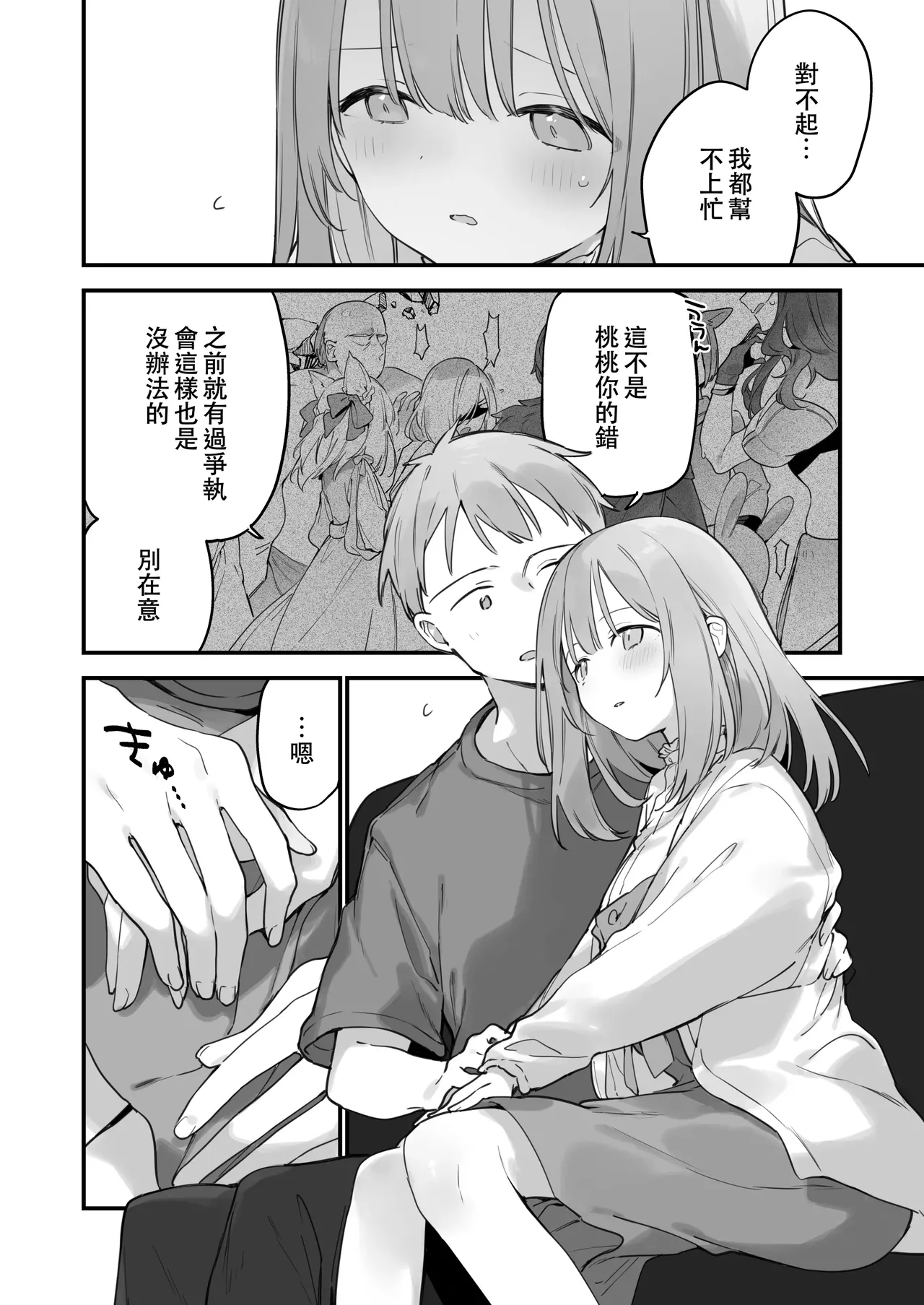 Gaming ka no jo1+EX+2 （Chinese） - Page 181
