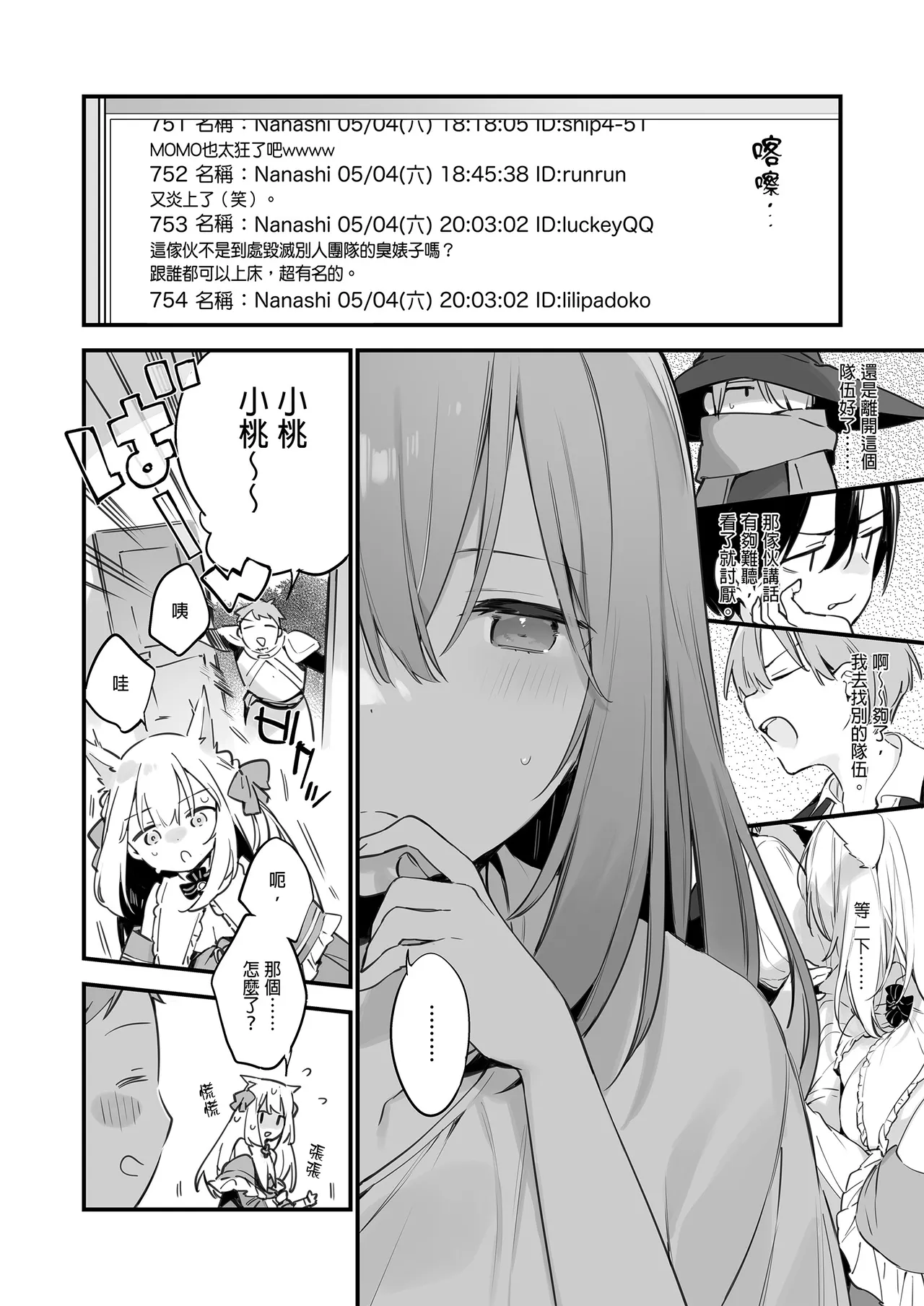 Gaming ka no jo1+EX+2 （Chinese） page 52 original parody - uncensored hentai manga - read online free