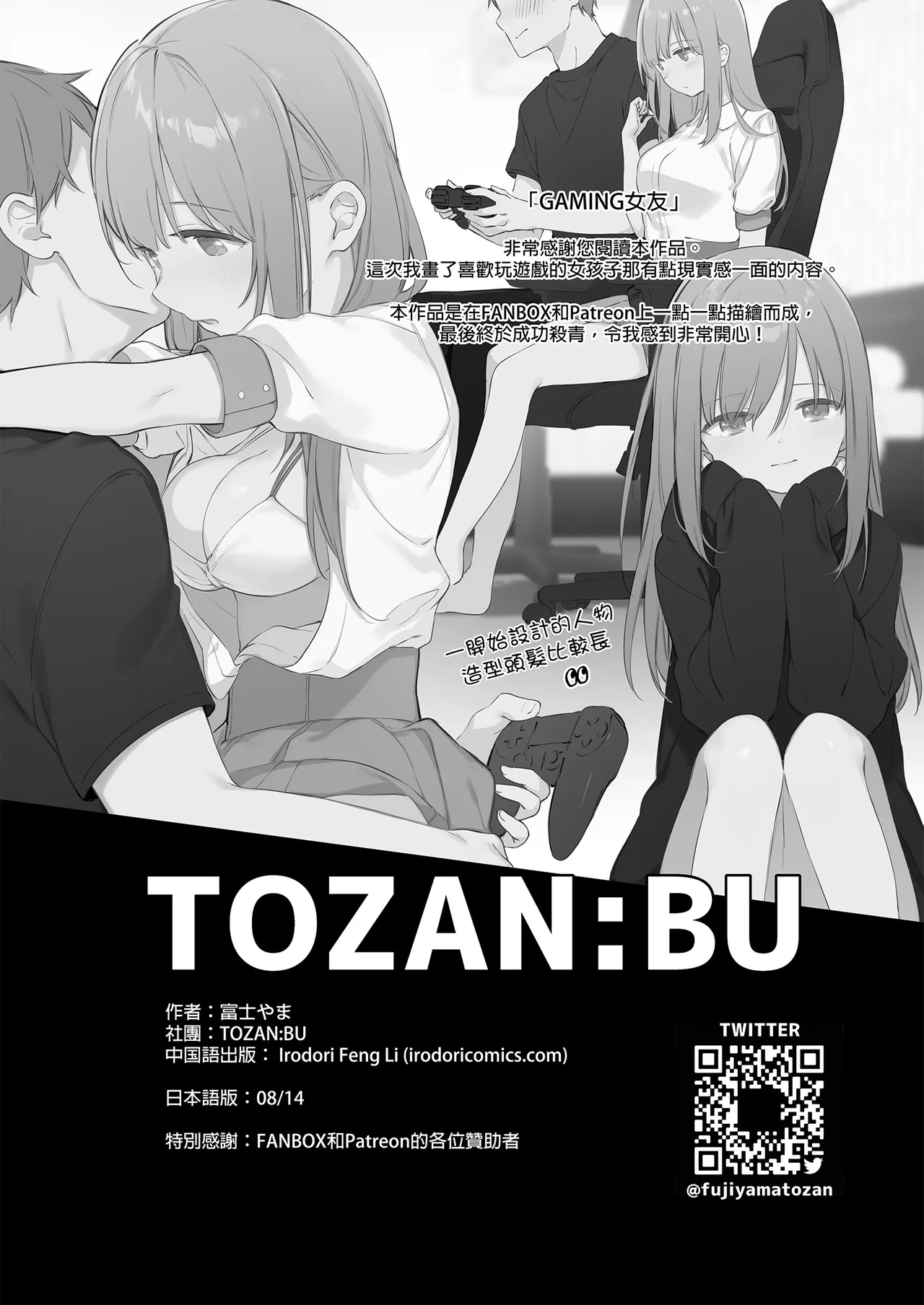 Gaming ka no jo1+EX+2 （Chinese） page 56 original parody - uncensored hentai manga - read online free