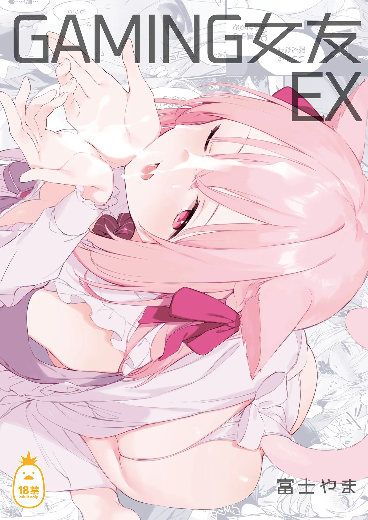 Gaming ka no jo1+EX+2 （Chinese） page 57 original parody - uncensored hentai manga - read online free