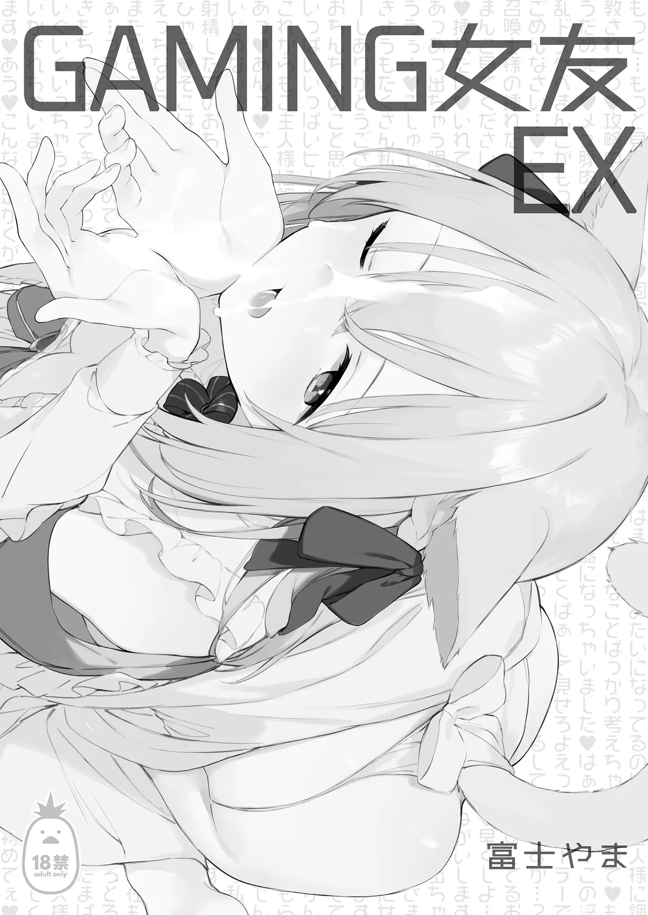 Gaming ka no jo1+EX+2 （Chinese） page 59 original parody - uncensored hentai manga - read online free