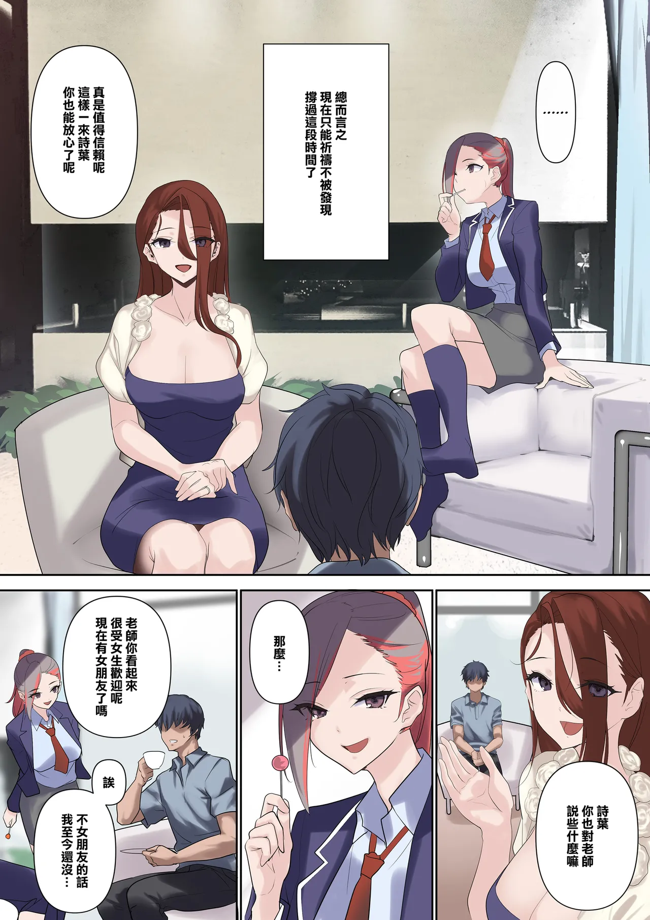 メス豚セレブと童貞先生 - Page 32