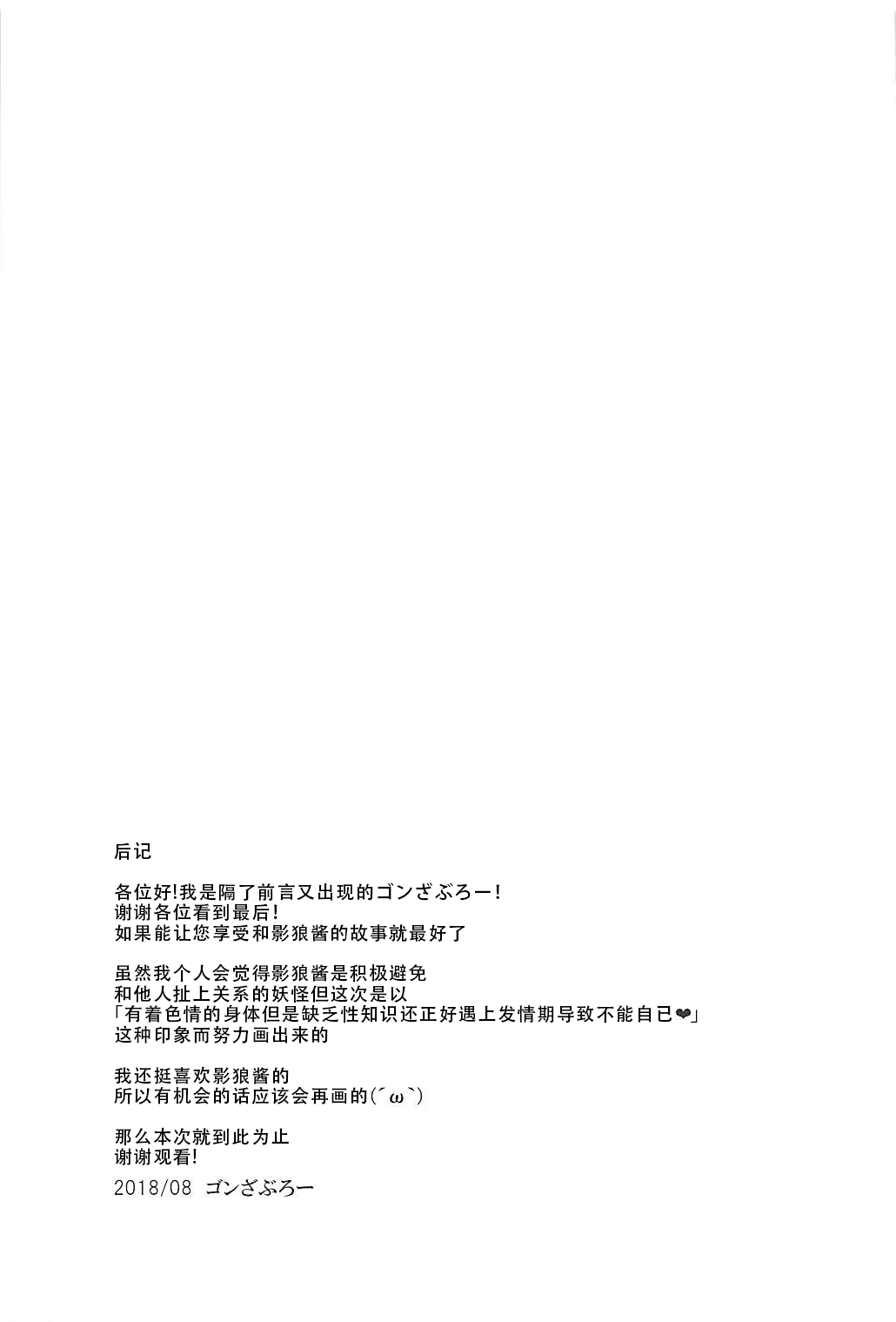 Ame no Yoru ni | 在雨夜 page 25 featuring kagerou imaizumi touhou project parody - big breasts wolf girl hentai manga - read online free